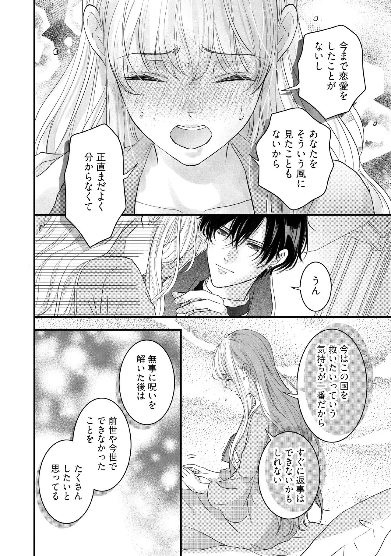 空っぽ聖女として捨てられたはずが、嫁ぎ先の皇帝陛下に溺愛されています 第15話 - 2