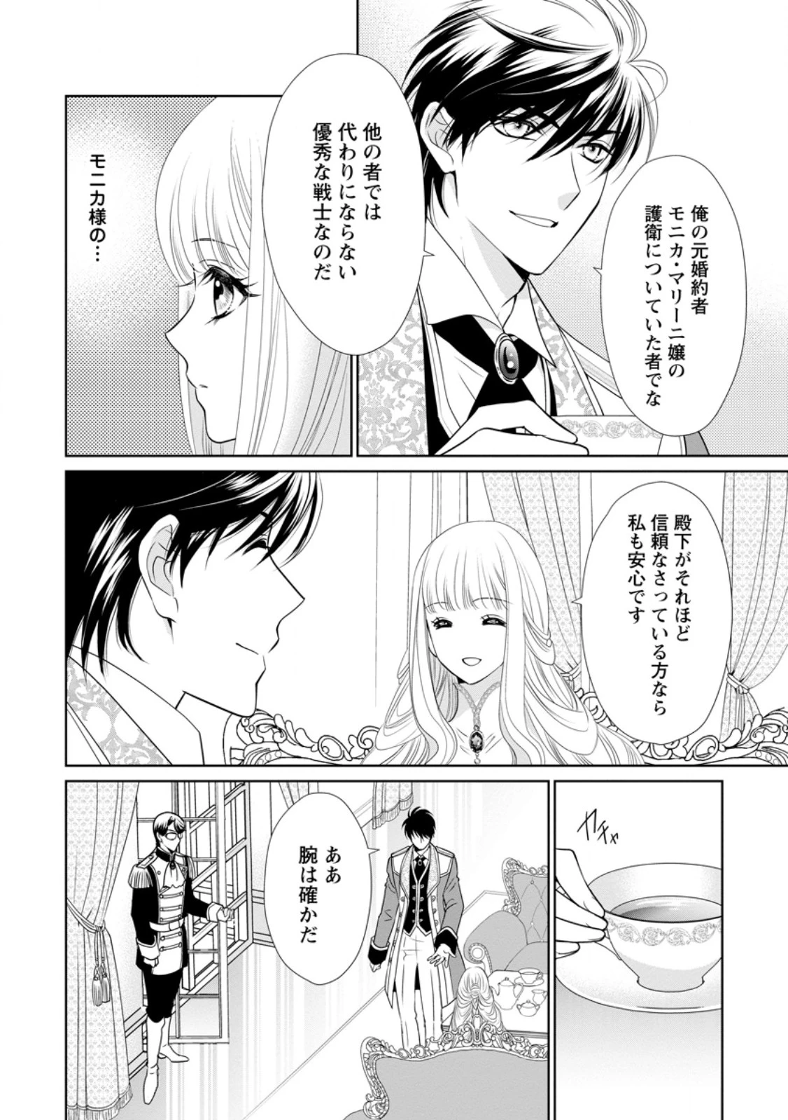 真実の愛を見つけたと言われて婚約破棄されたので、復縁を迫られても今さらもう遅いです！ 第23話 - 2