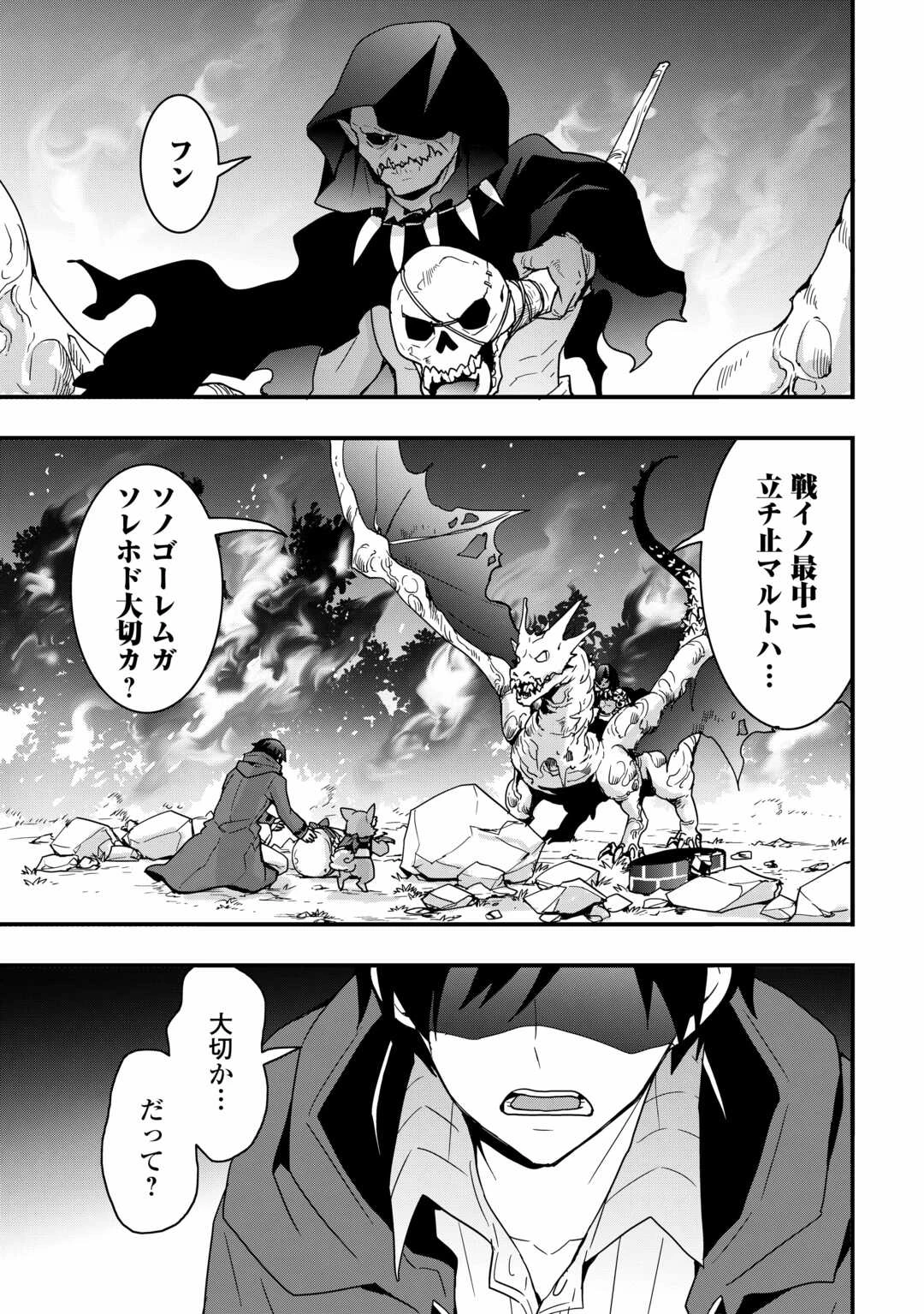 装備製作系チートで異世界を自由に生きていきます 第28話 - 3