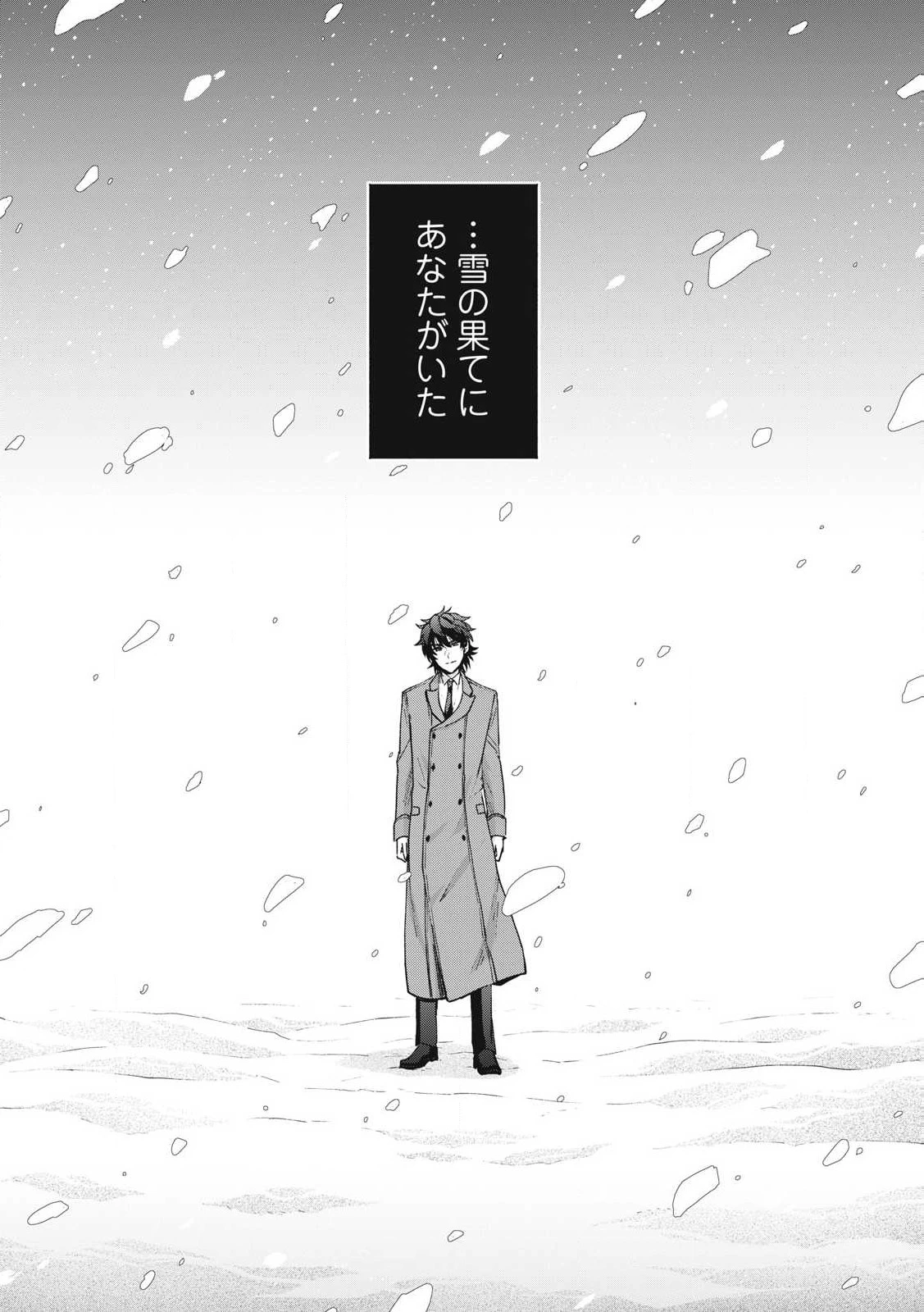 雪と墨 第24話 - 3