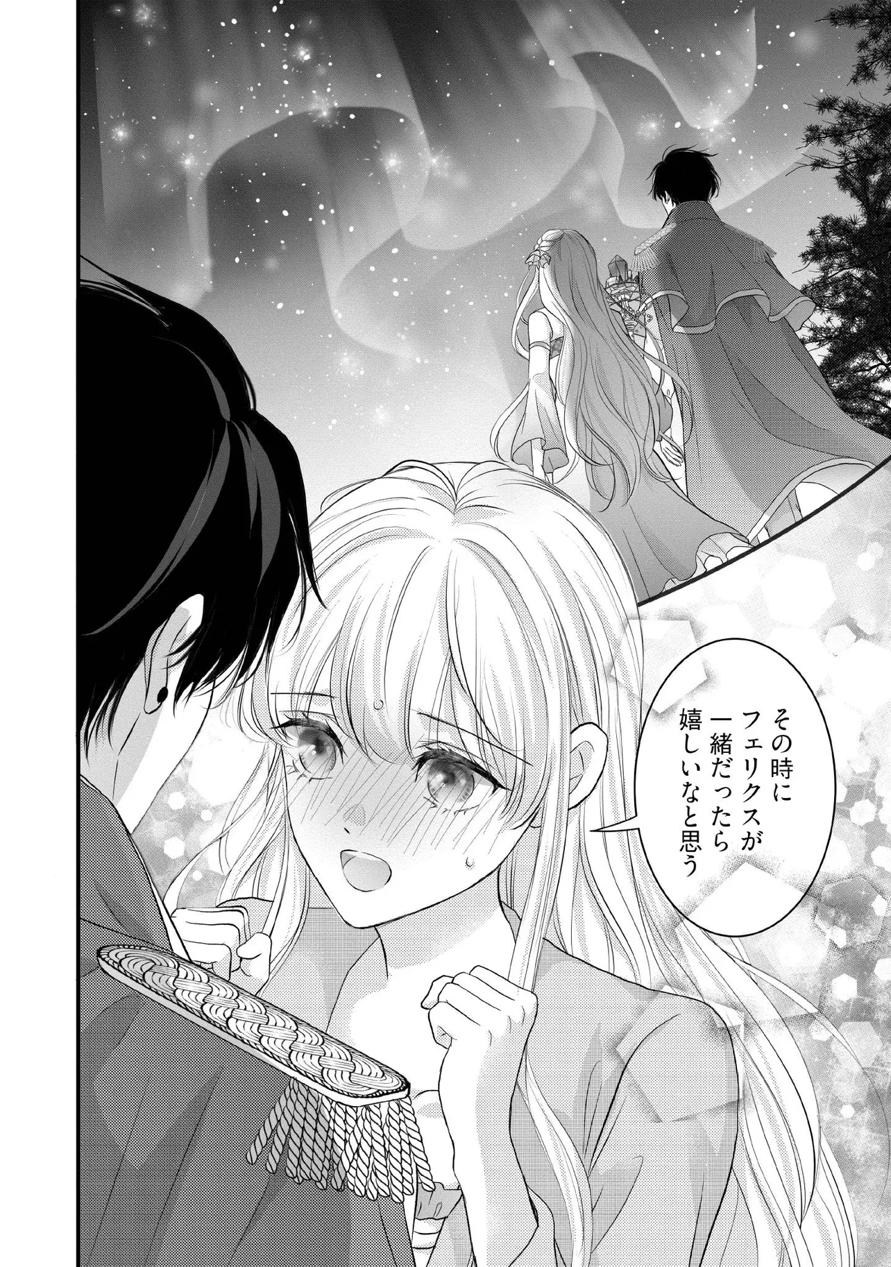 空っぽ聖女として捨てられたはずが、嫁ぎ先の皇帝陛下に溺愛されています 第15話 - 4