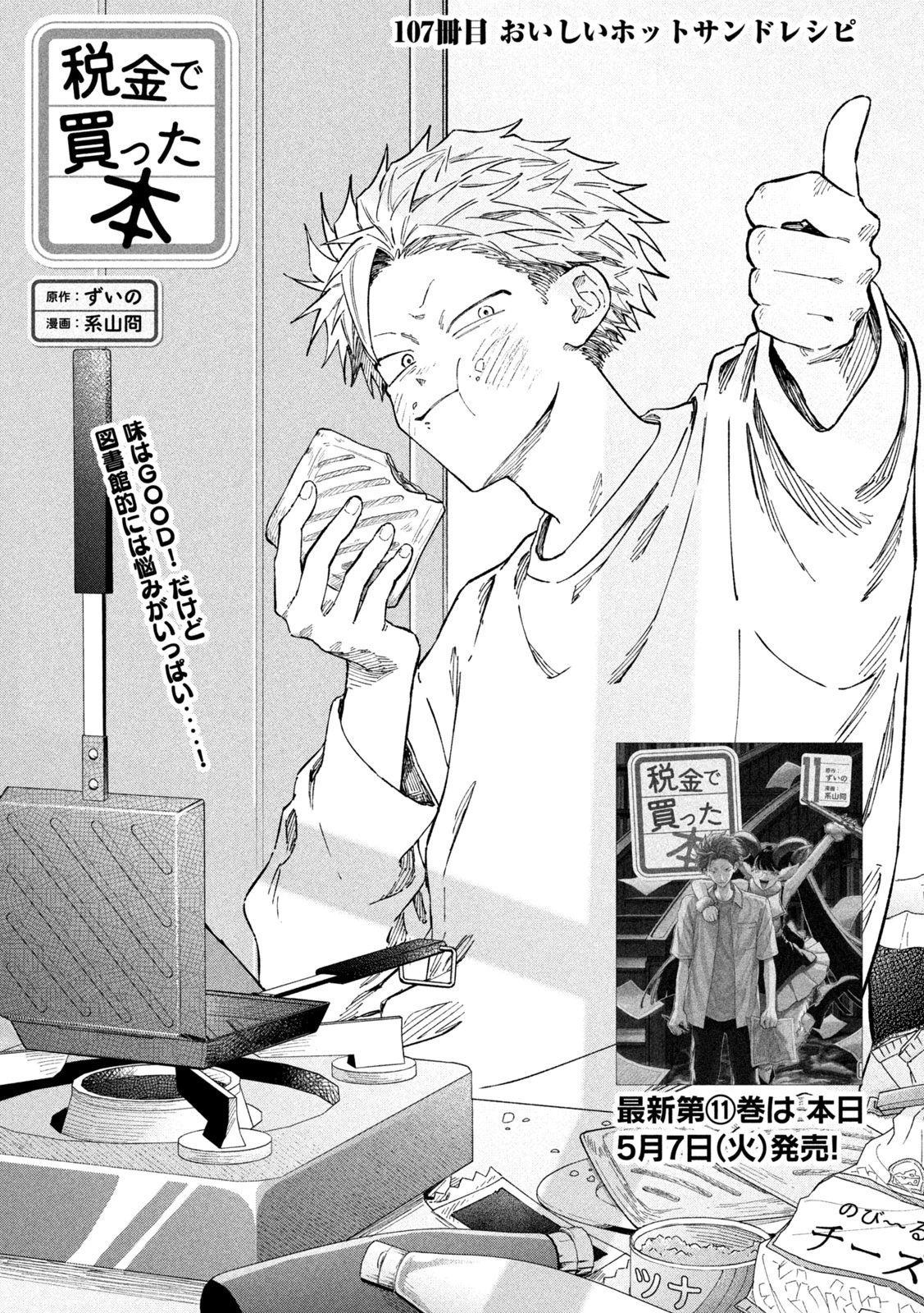 税金で買った本 第107話 - 1