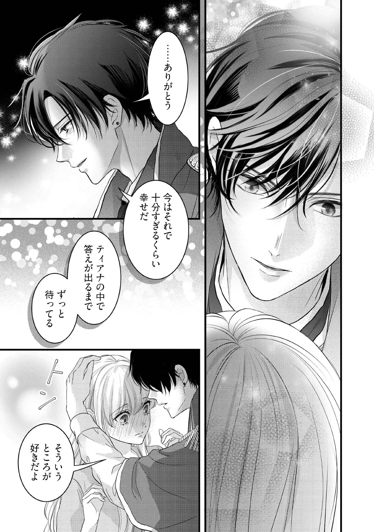 空っぽ聖女として捨てられたはずが、嫁ぎ先の皇帝陛下に溺愛されています 第15話 - 5