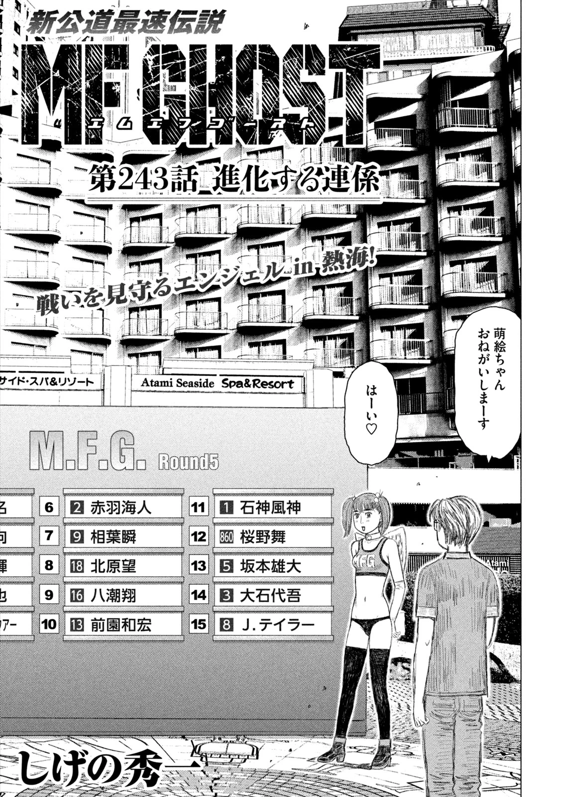 MFゴースト 第243話 - 1