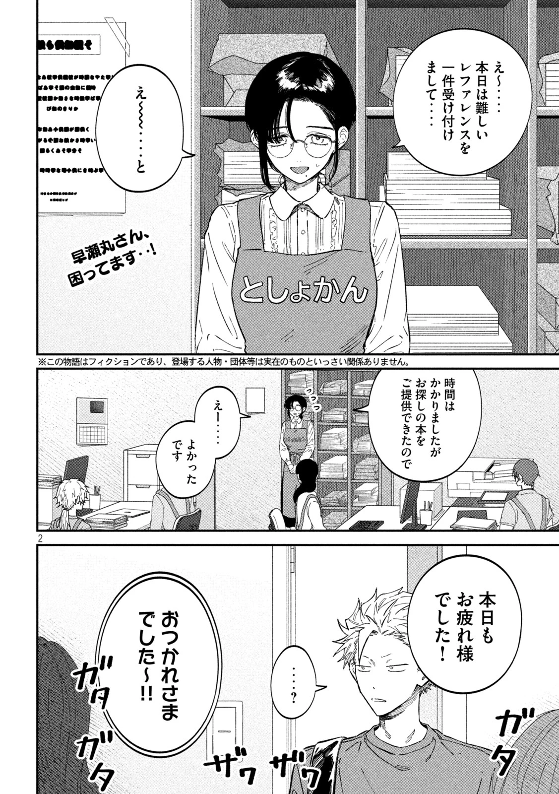 税金で買った本 第107話 - 2