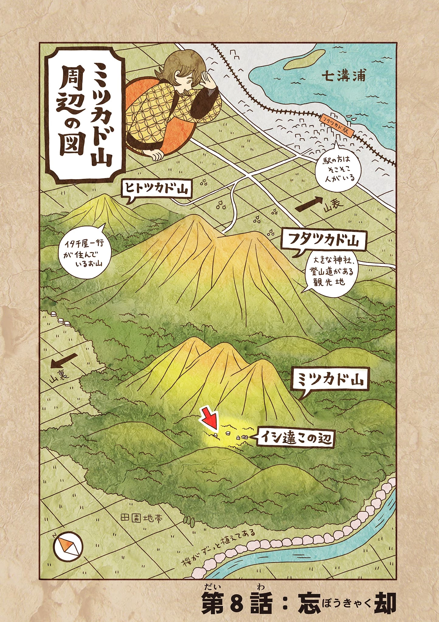 ひとひとがみ日々 第8話 - 1