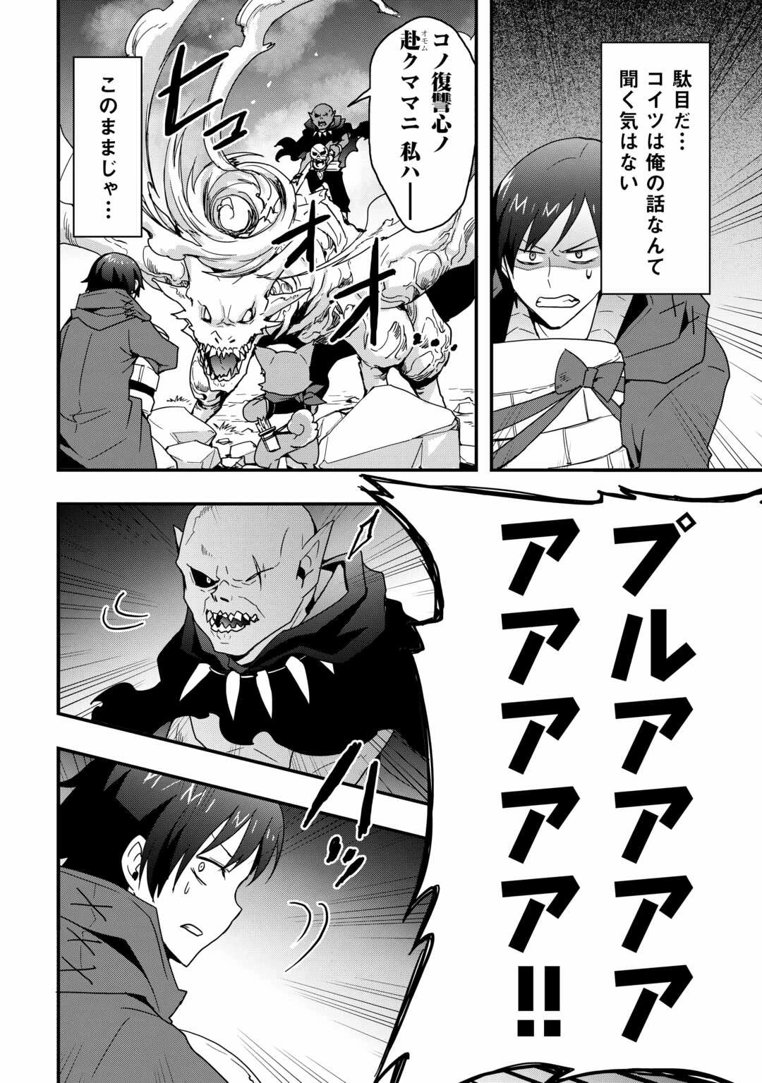 装備製作系チートで異世界を自由に生きていきます 第28話 - 8