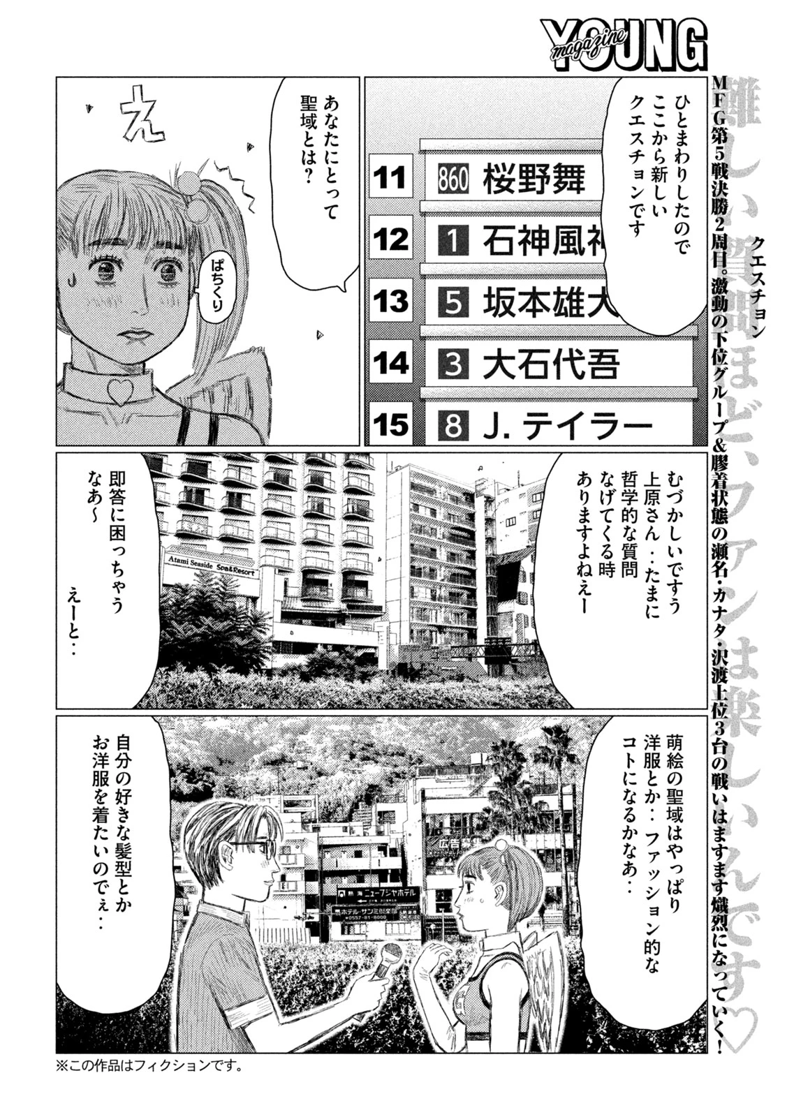 MFゴースト 第243話 - 2