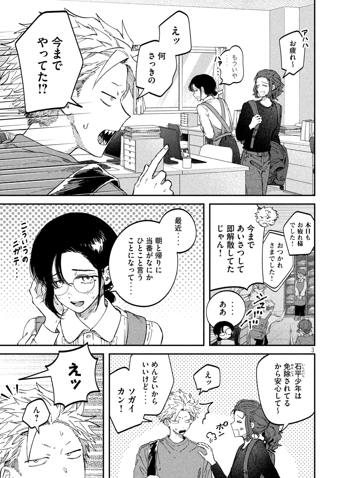 税金で買った本 第107話 - 3
