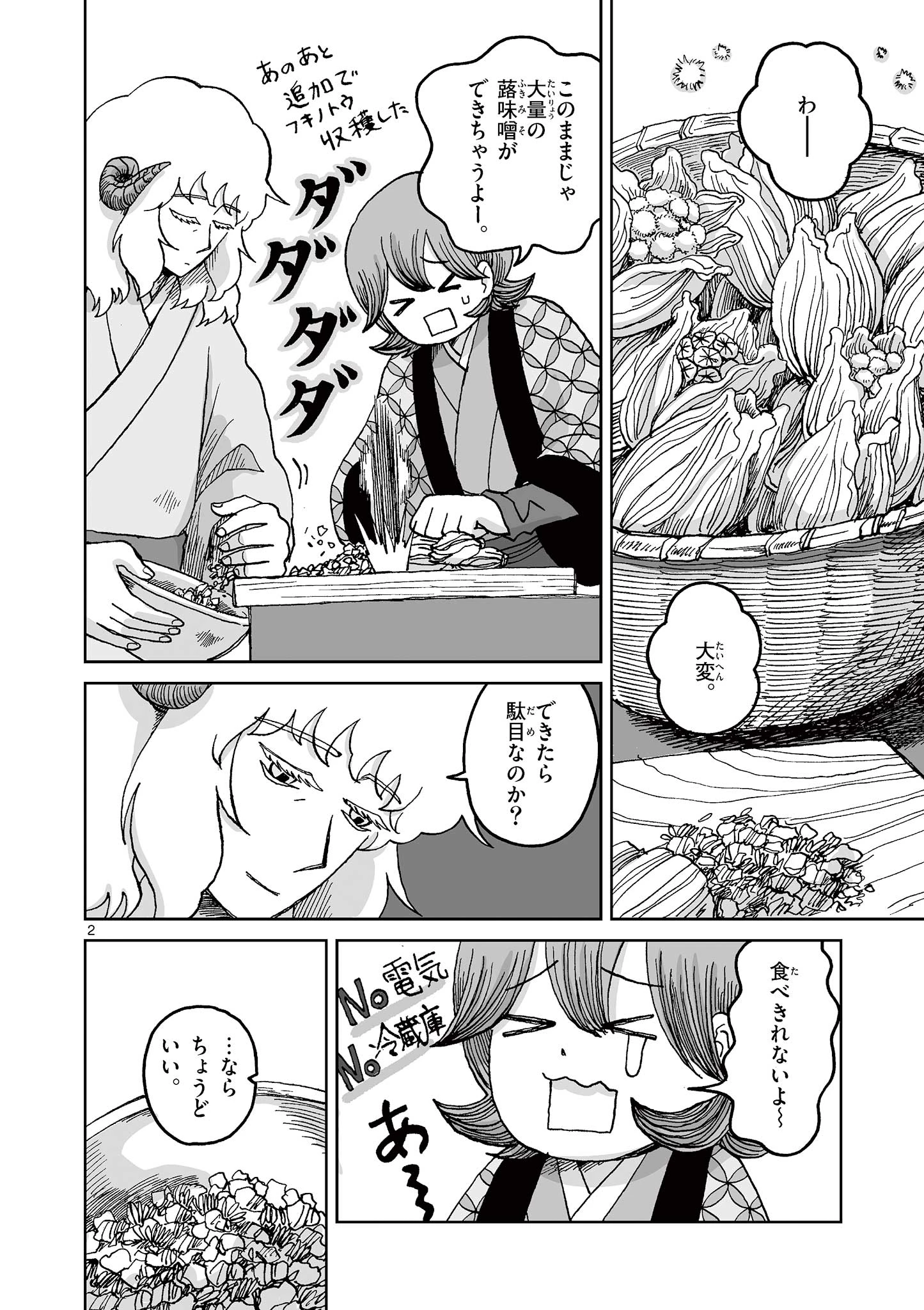 ひとひとがみ日々 第8話 - 2
