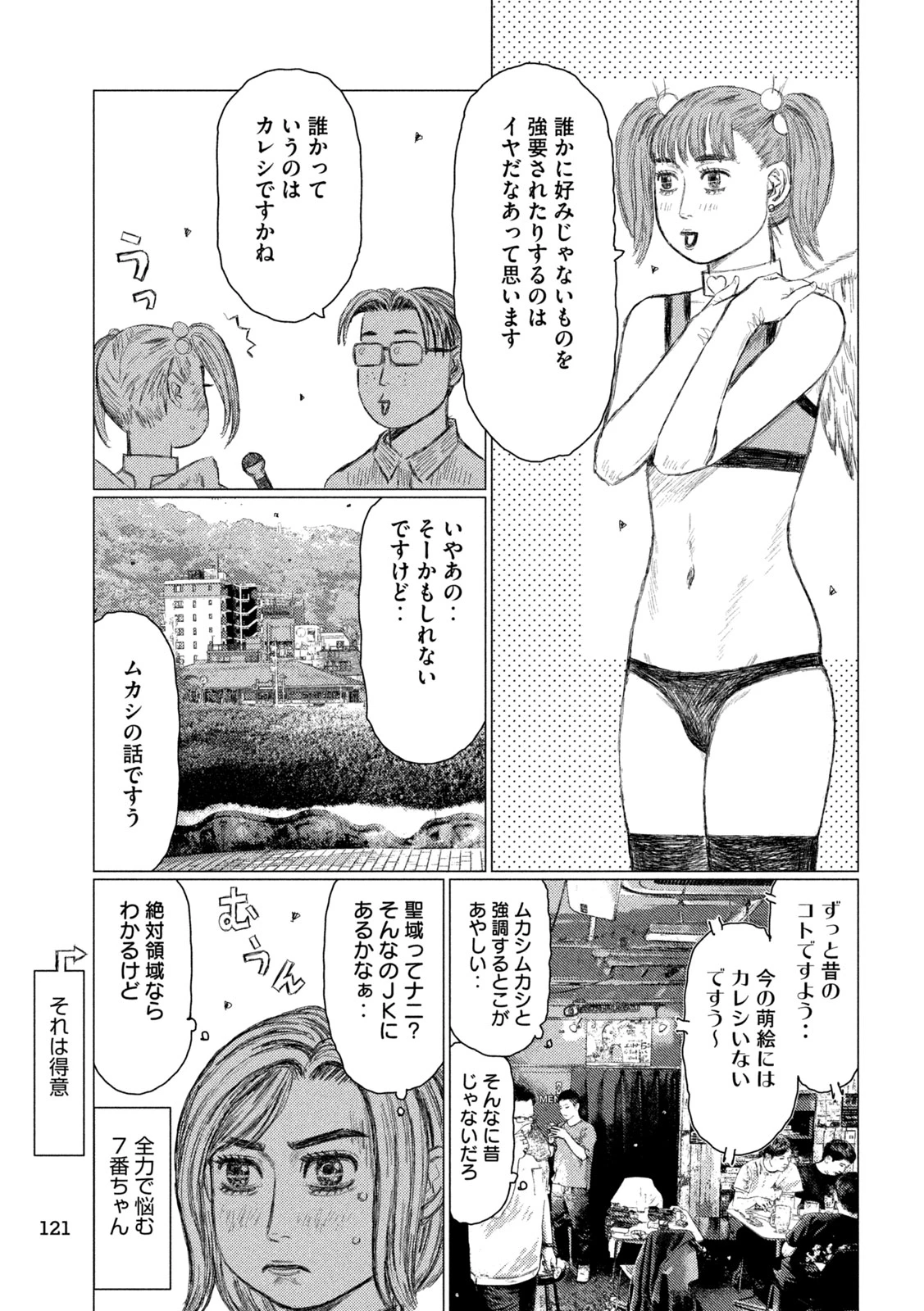 MFゴースト 第243話 - 3