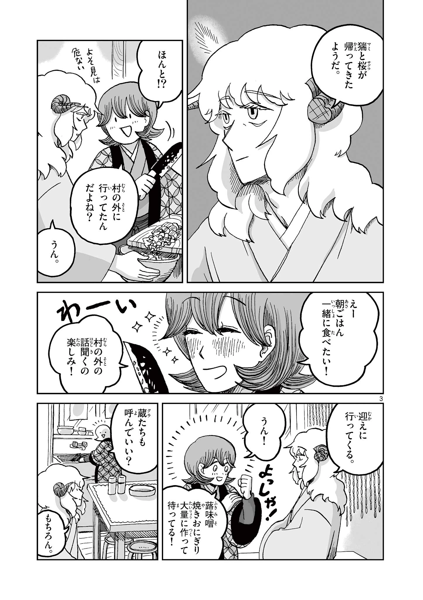 ひとひとがみ日々 第8話 - 3