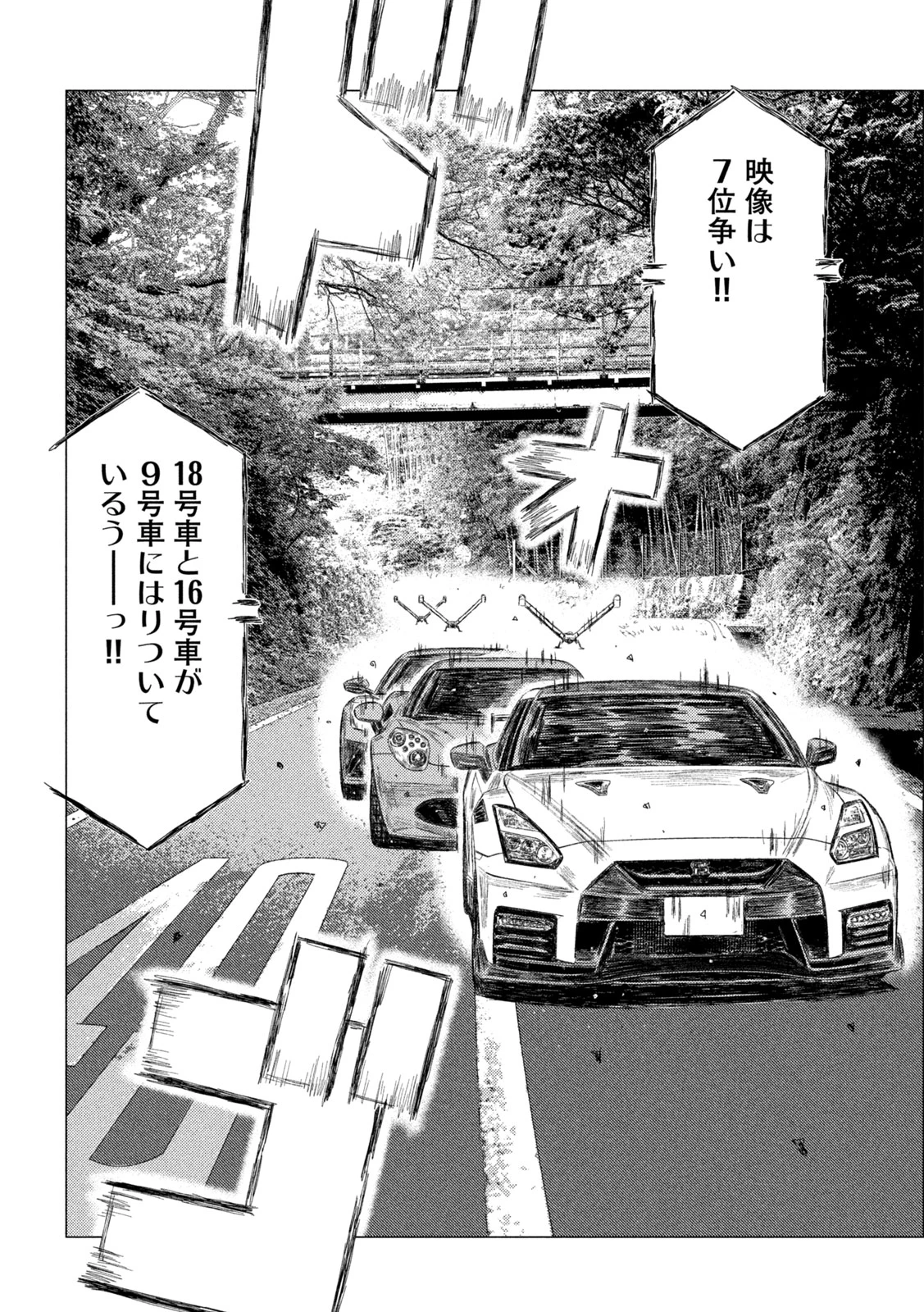 MFゴースト 第243話 - 4