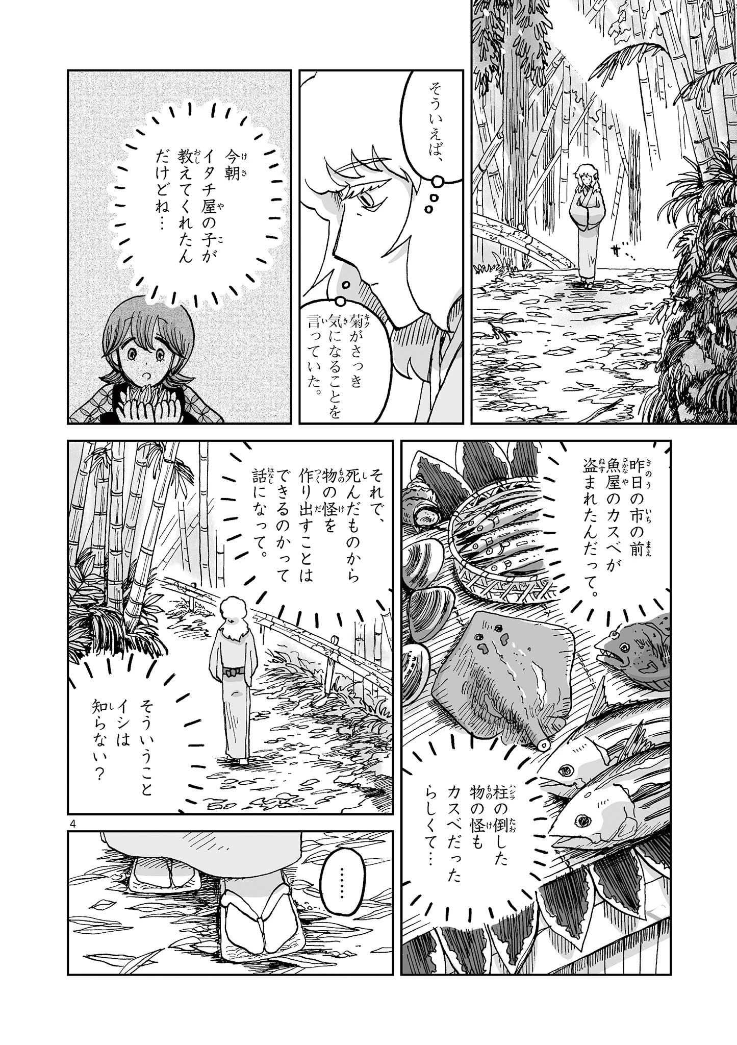ひとひとがみ日々 第8話 - 4