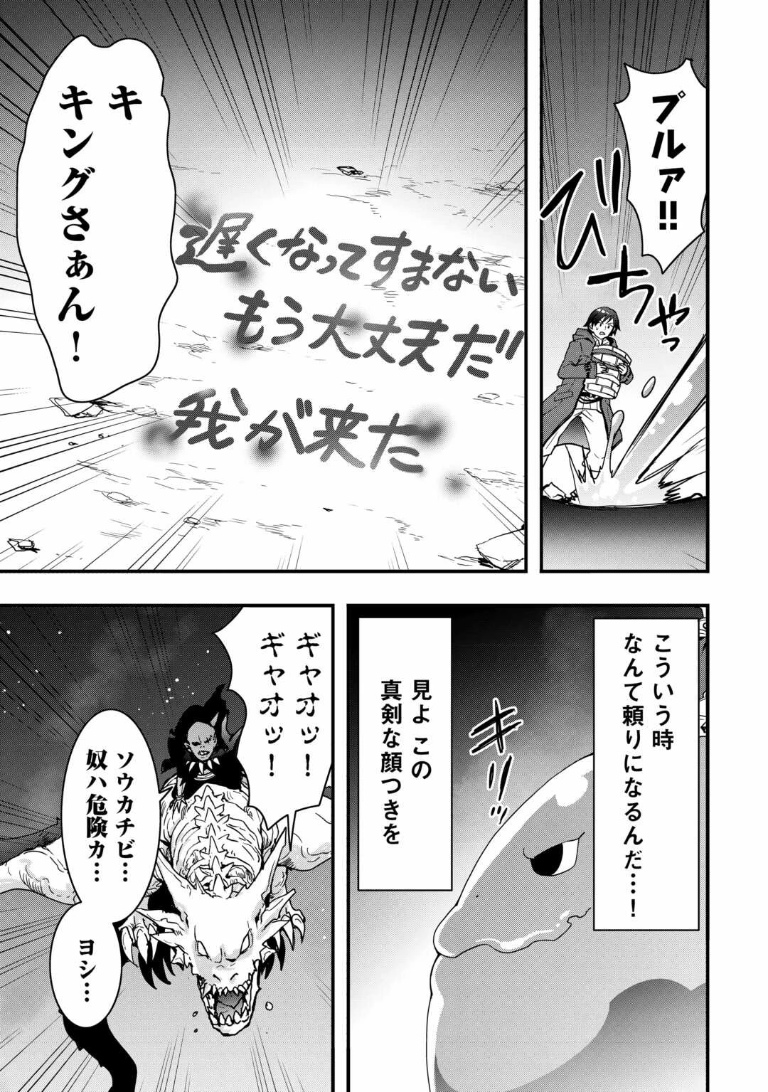 装備製作系チートで異世界を自由に生きていきます 第28話 - 11