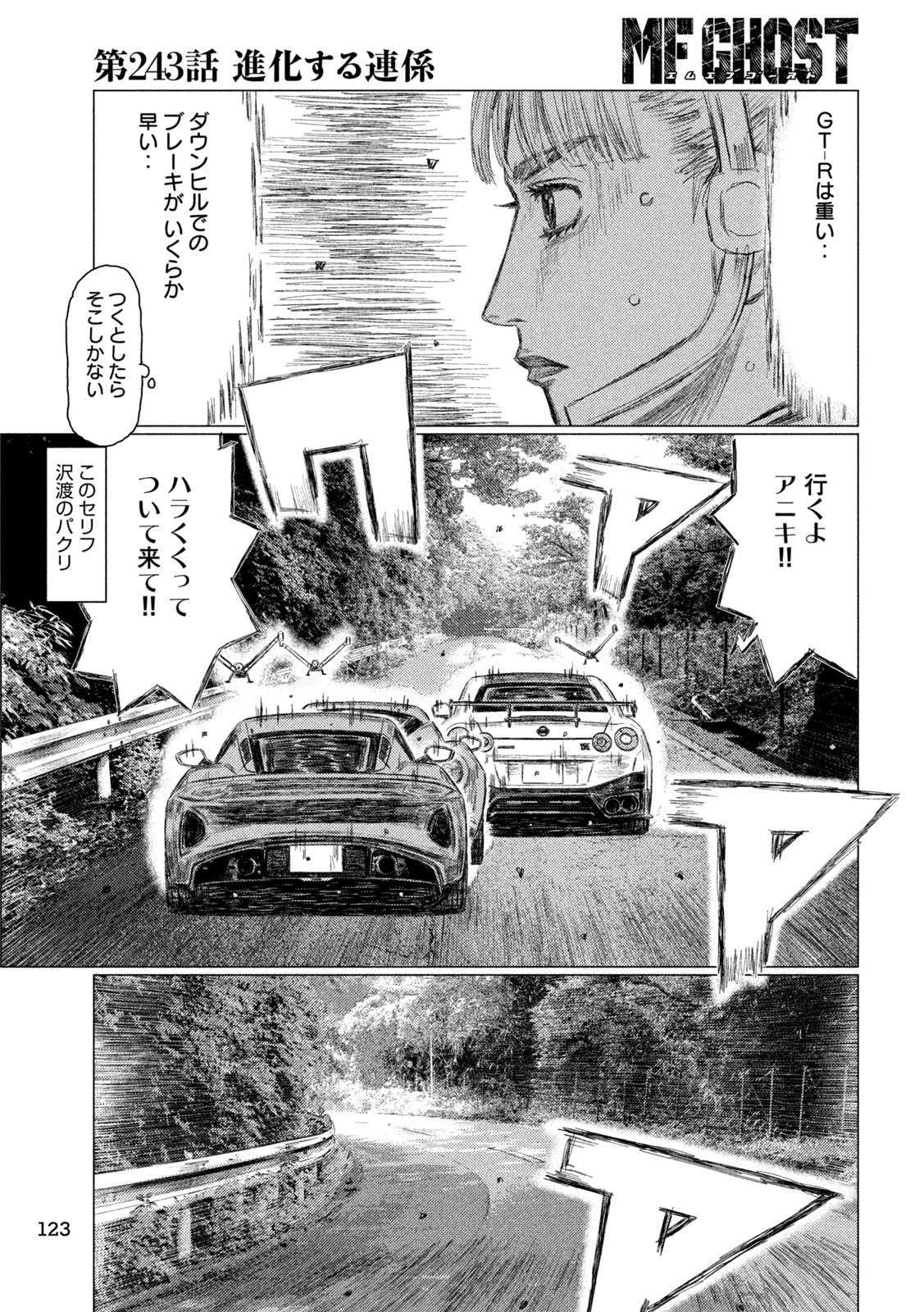 MFゴースト 第243話 - 5