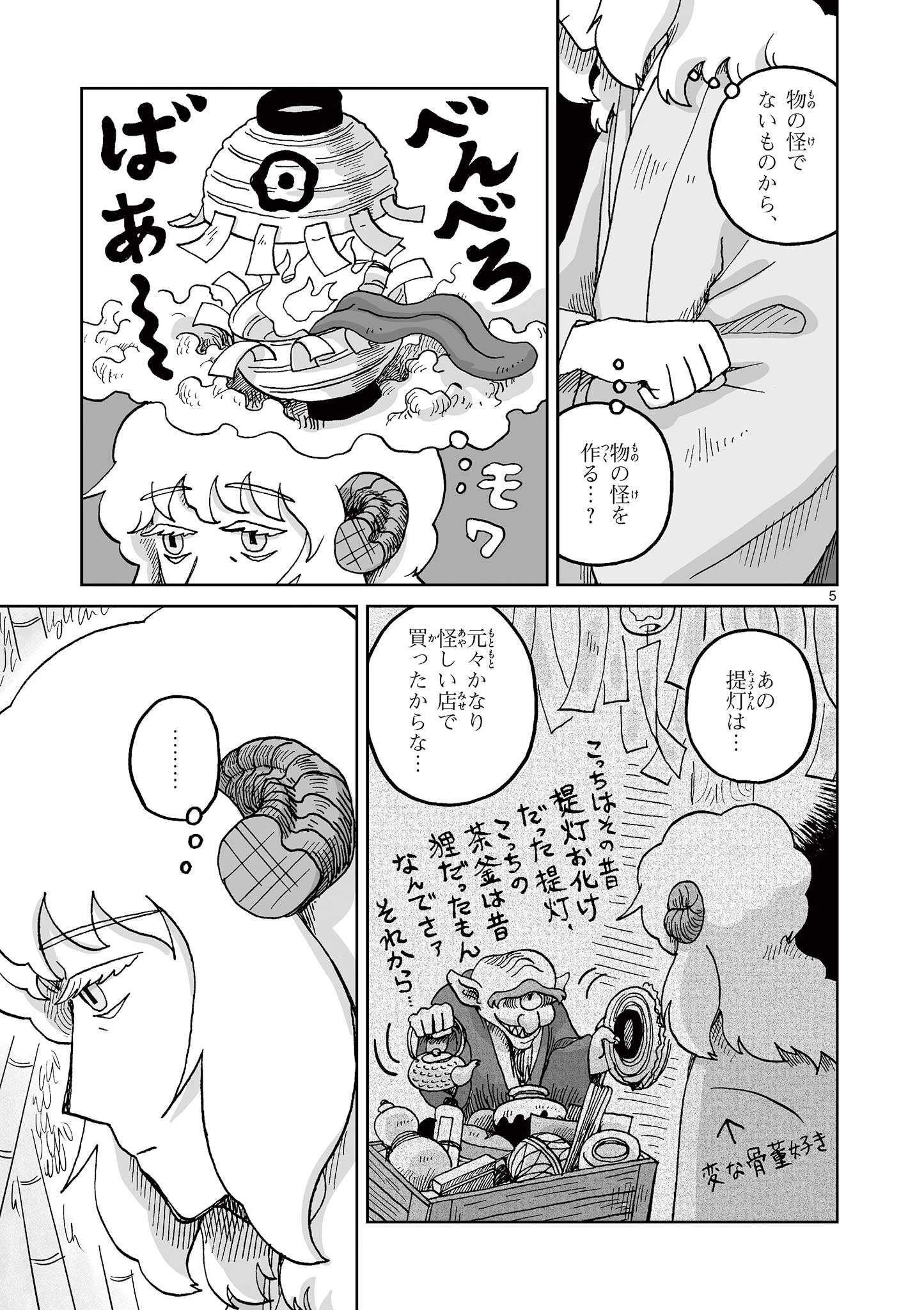 ひとひとがみ日々 第8話 - 5