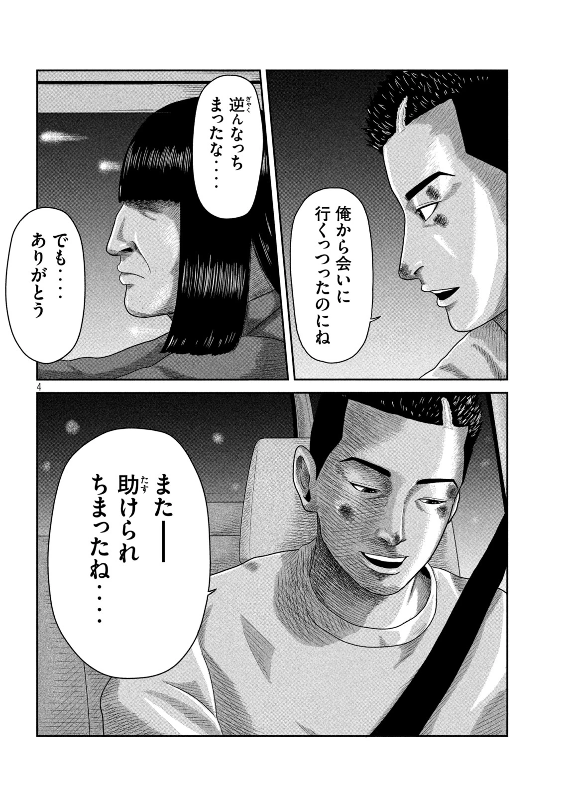 咲花ソルジャーズ 第9話 - 4