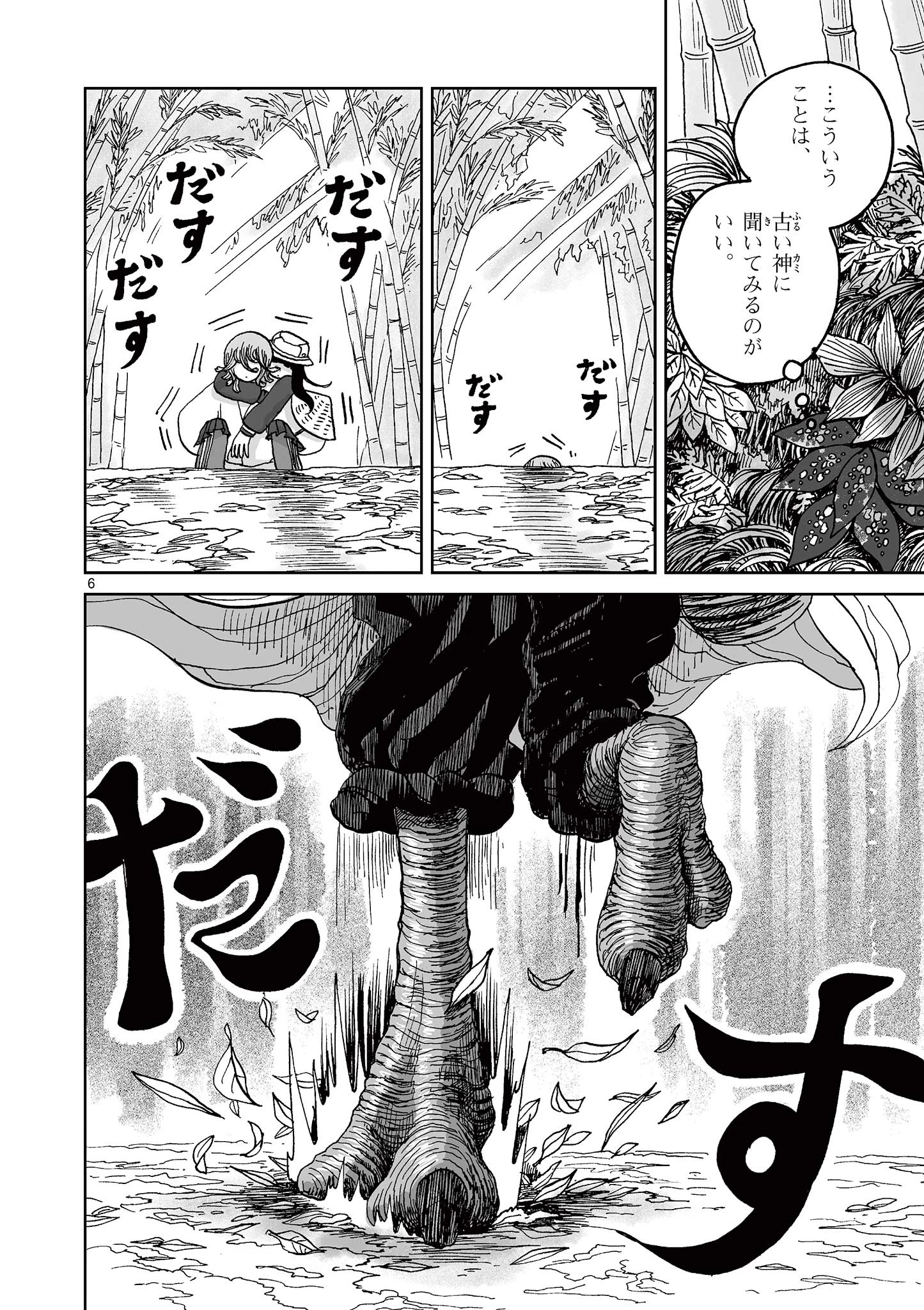 ひとひとがみ日々 第8話 - 6