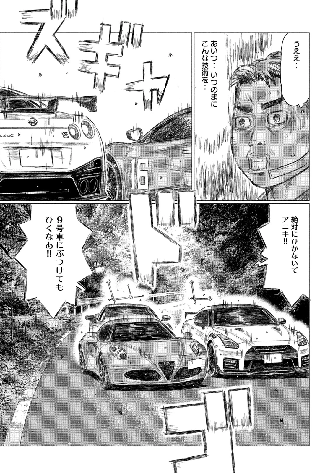 MFゴースト 第243話 - 7