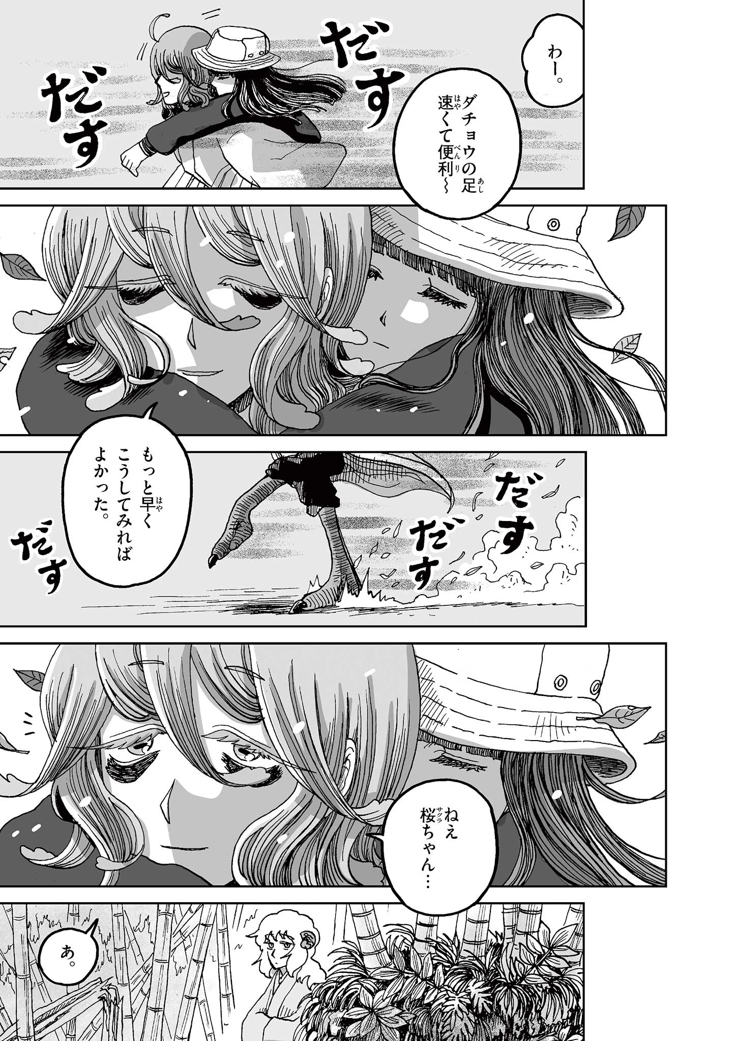 ひとひとがみ日々 第8話 - 7