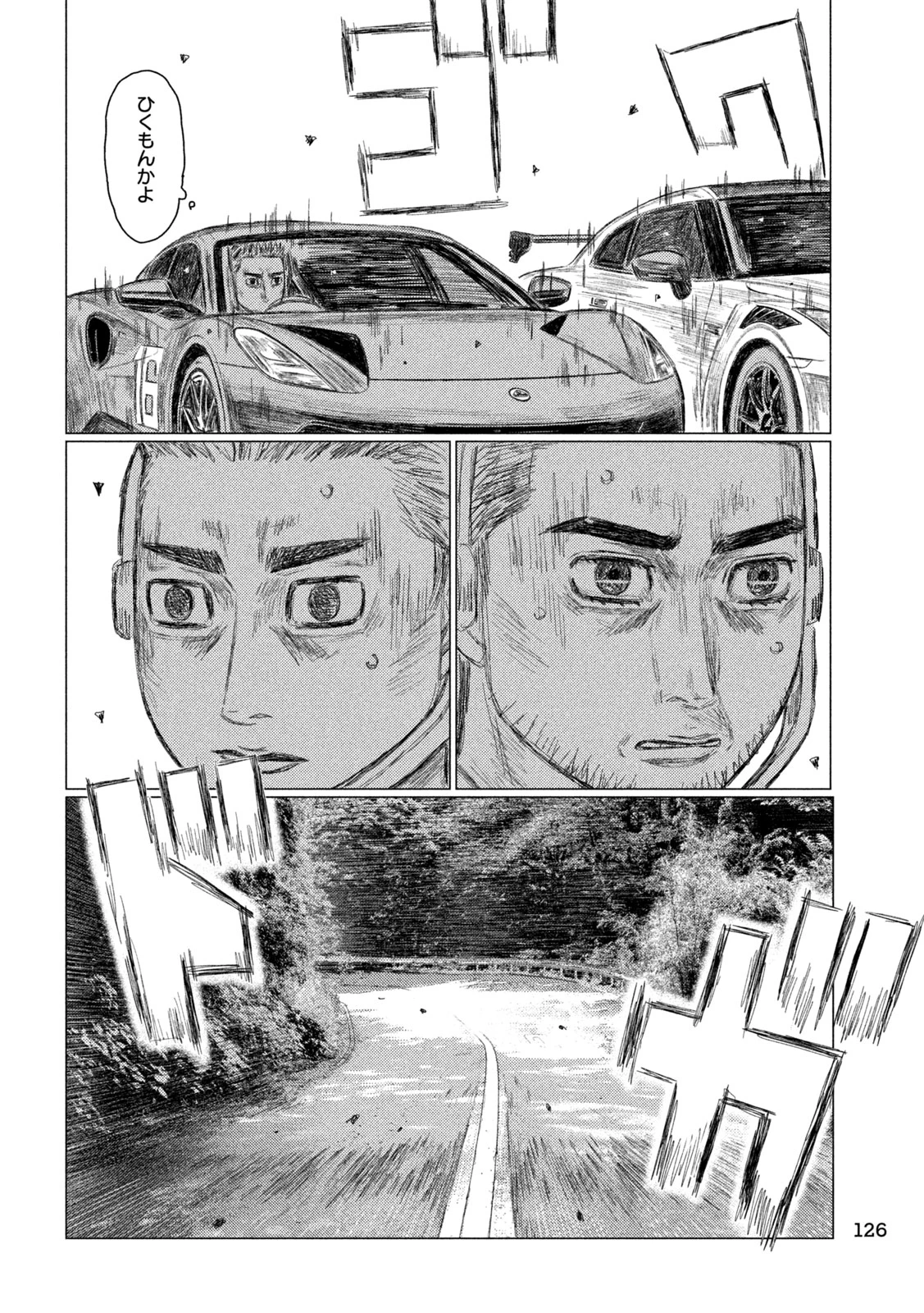 MFゴースト 第243話 - 8