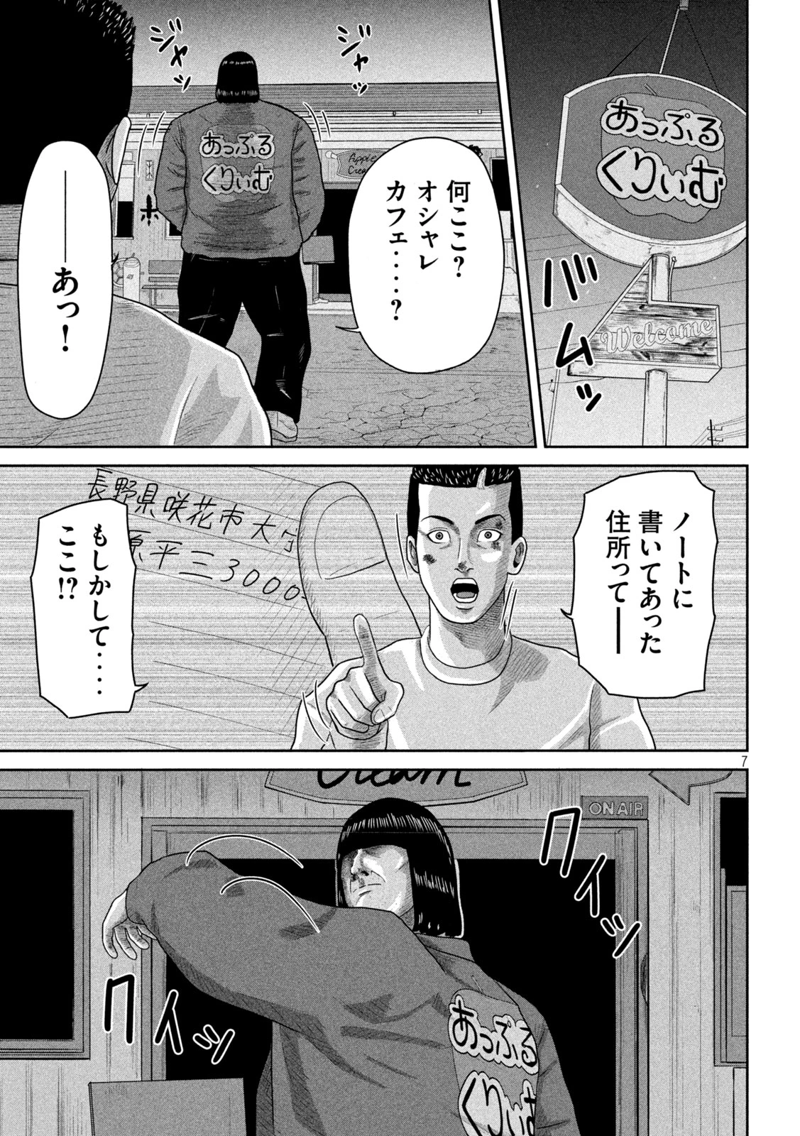 咲花ソルジャーズ 第9話 - 7