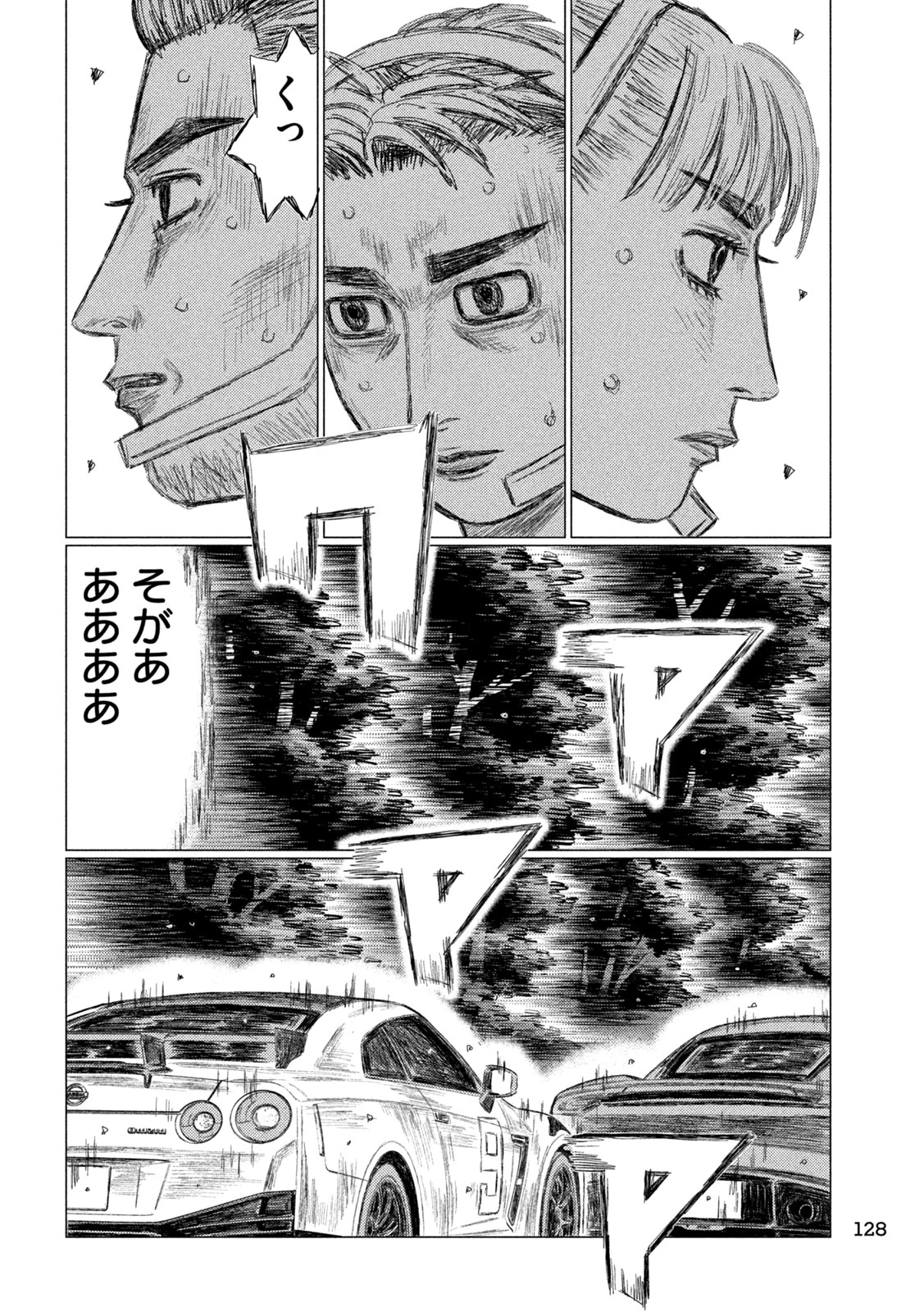 MFゴースト 第243話 - 10