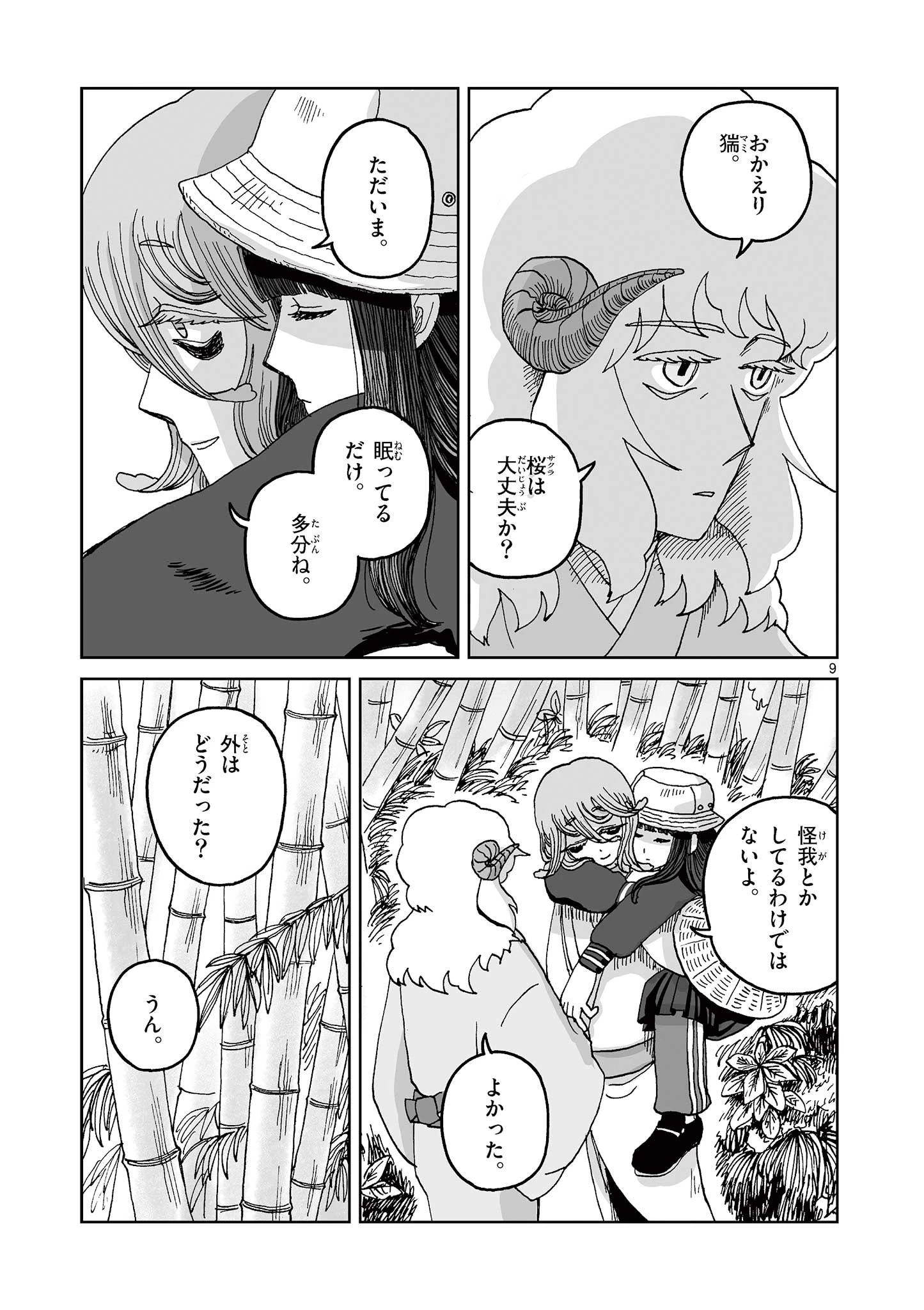 ひとひとがみ日々 第8話 - 9