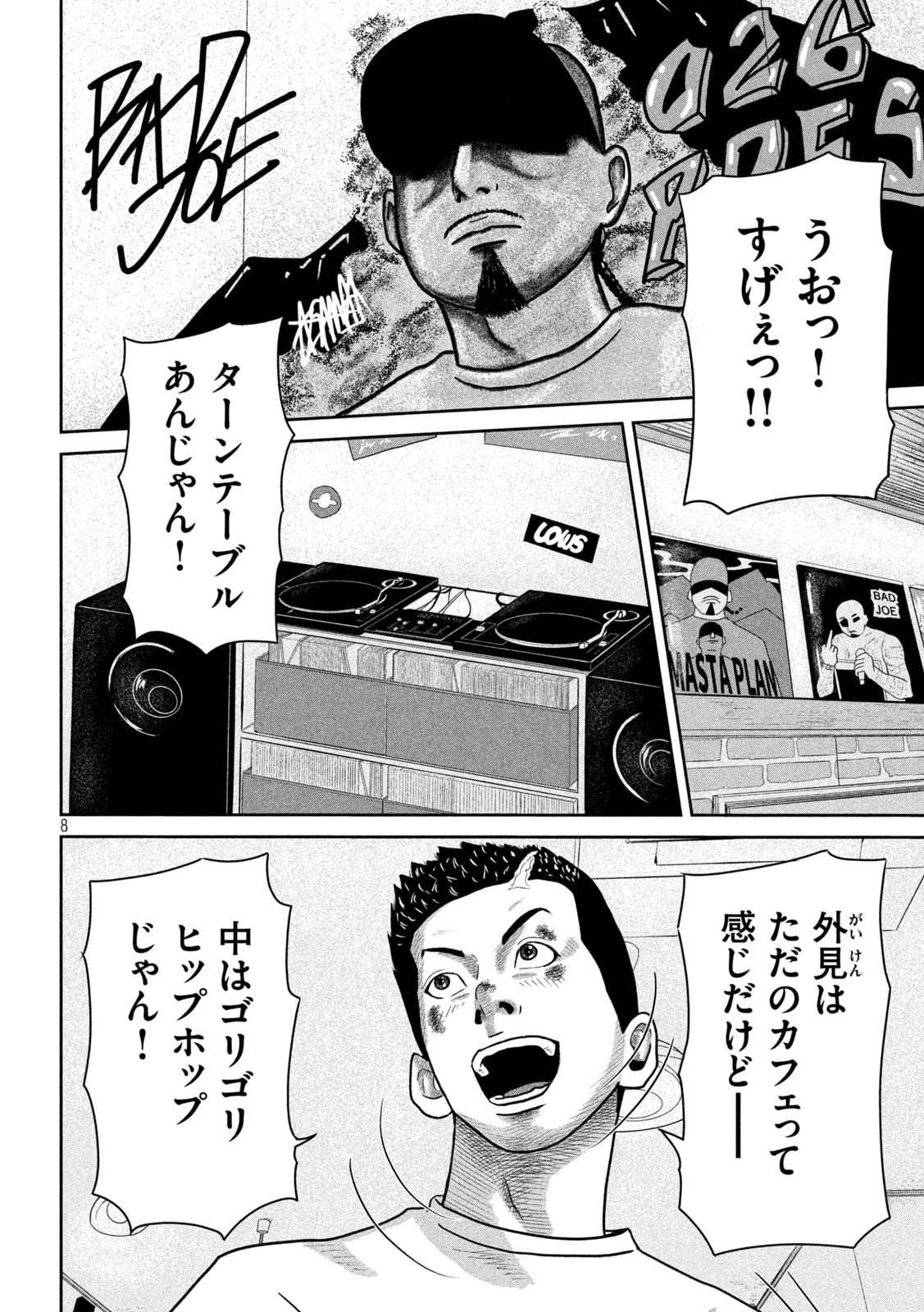 咲花ソルジャーズ 第9話 - 8