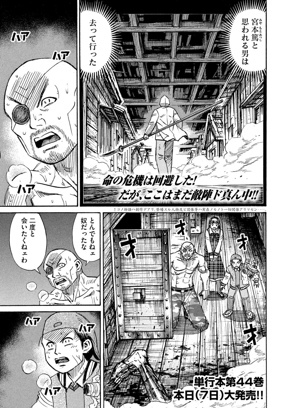 彼岸島48日後… 第402話 - 1