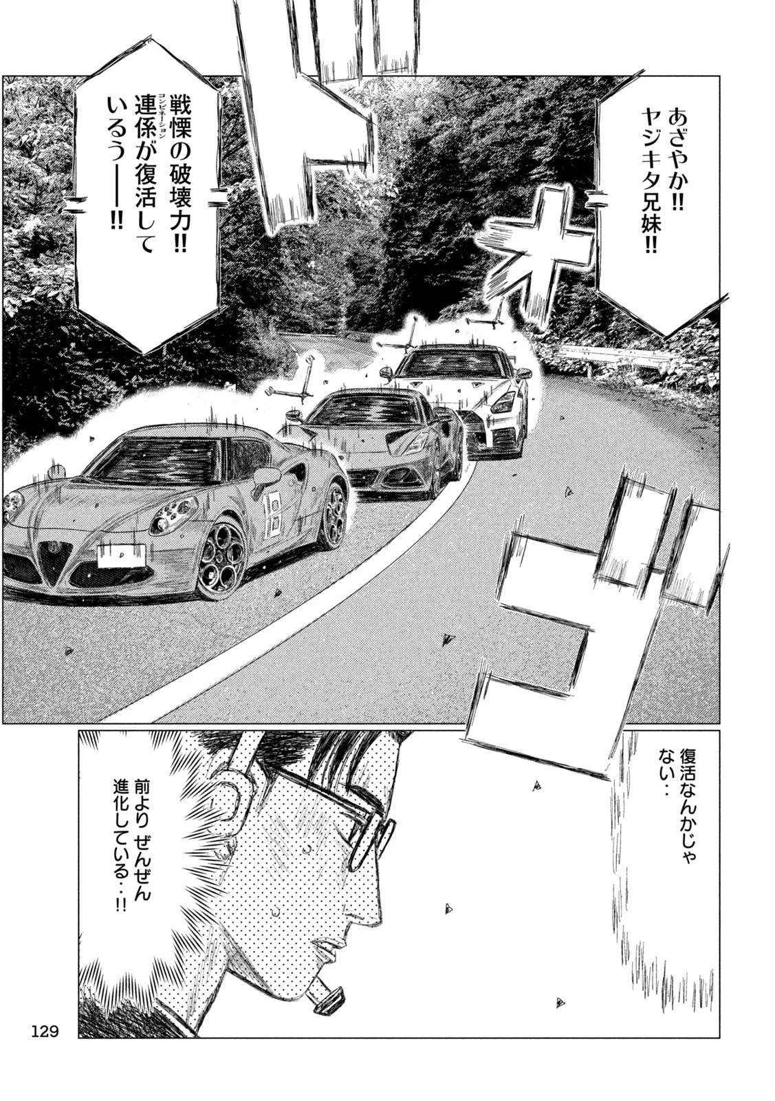 MFゴースト 第243話 - 11