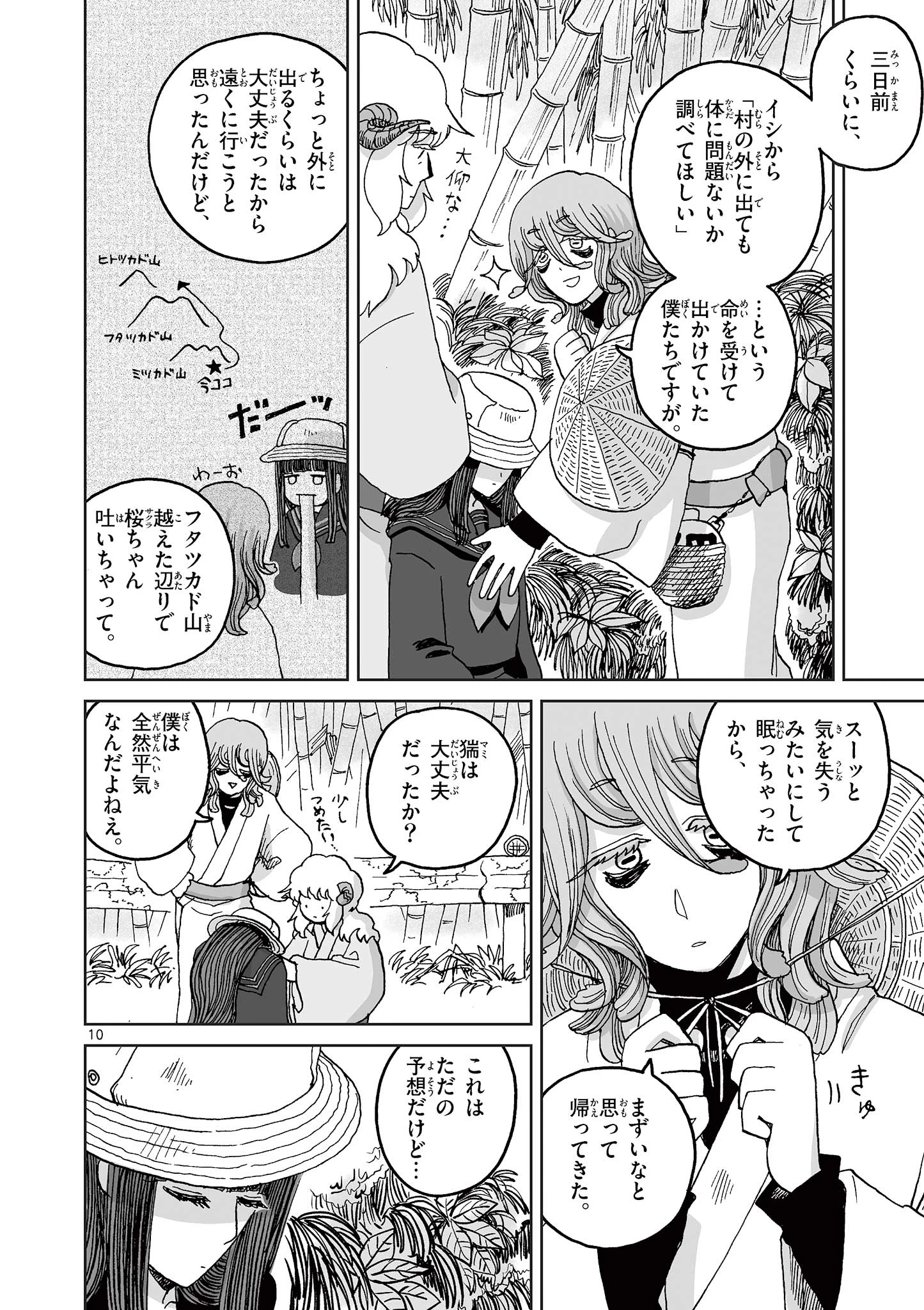 ひとひとがみ日々 第8話 - 10