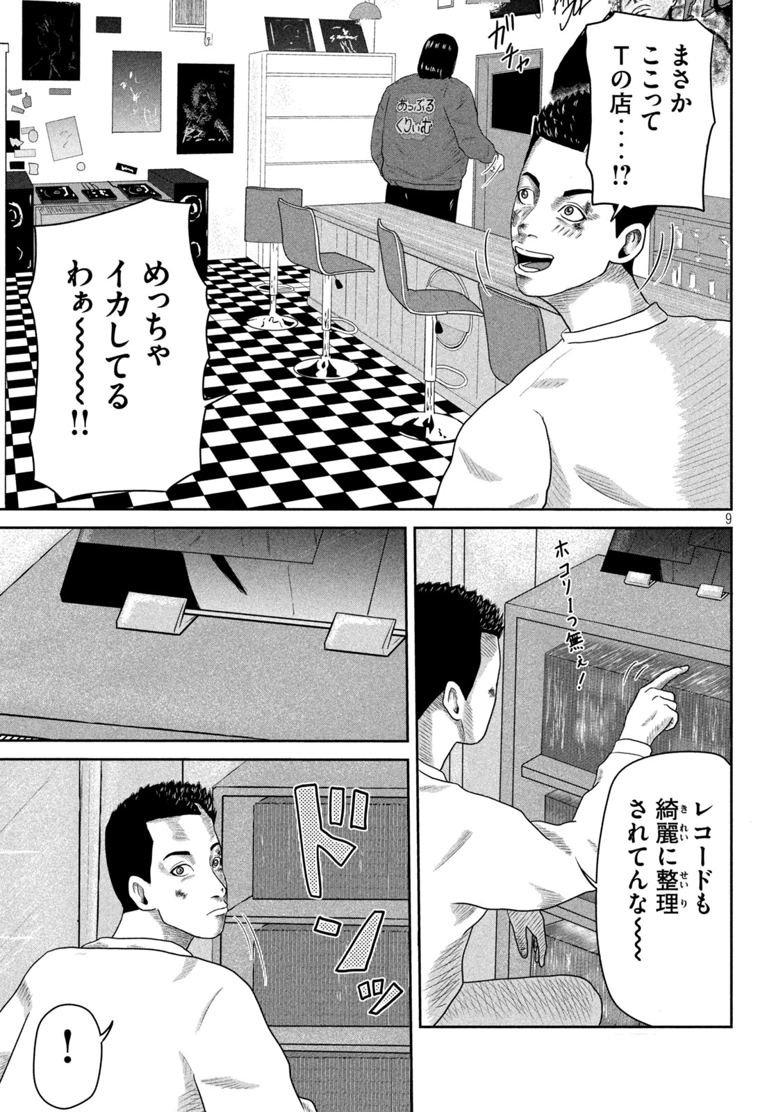 咲花ソルジャーズ 第9話 - 9