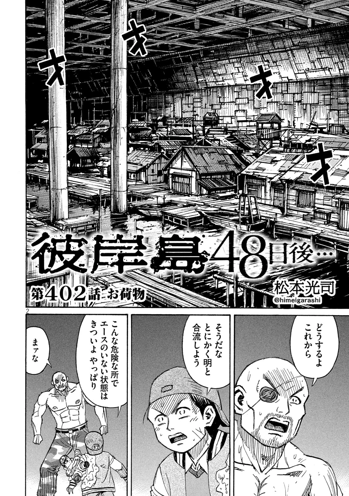 彼岸島48日後… 第402話 - 2