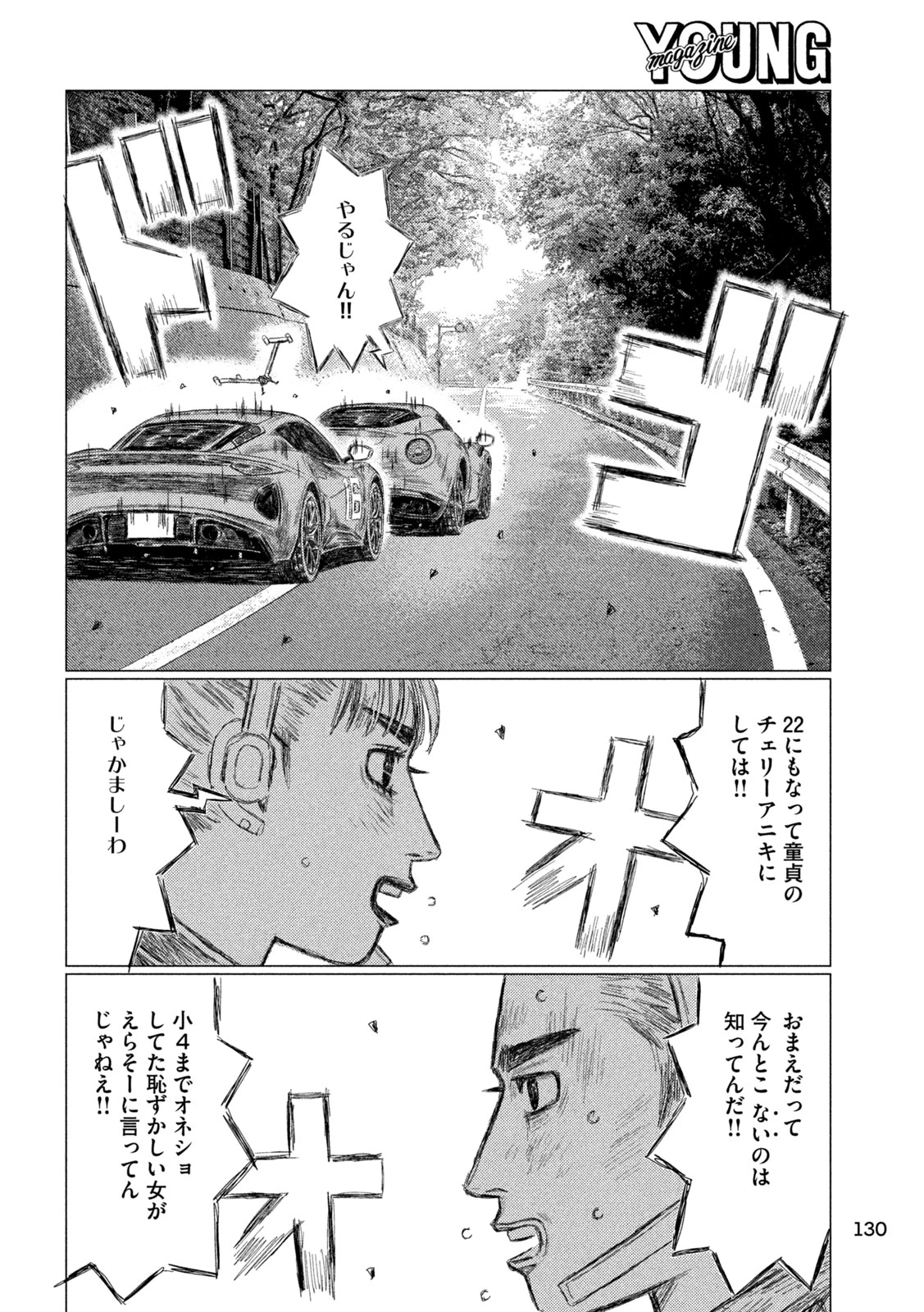 MFゴースト 第243話 - 12