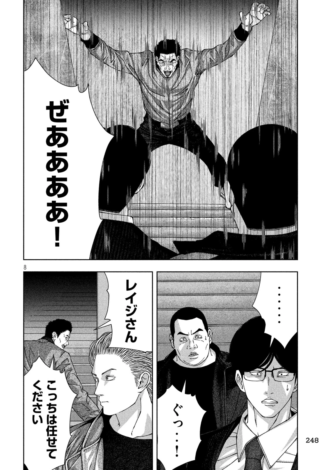 ゴールデンドロップ 第46話 - 8