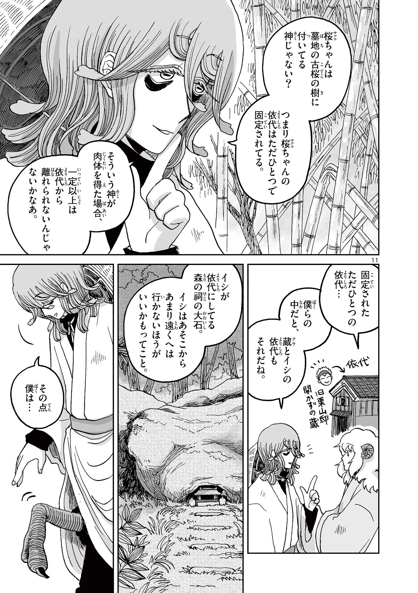 ひとひとがみ日々 第8話 - 11