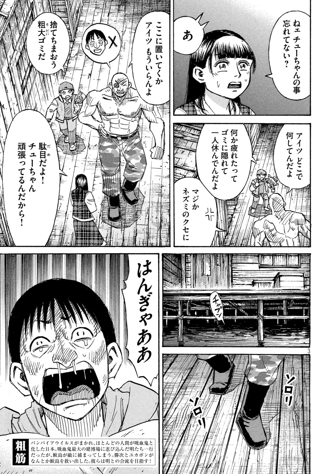 彼岸島48日後… 第402話 - 3