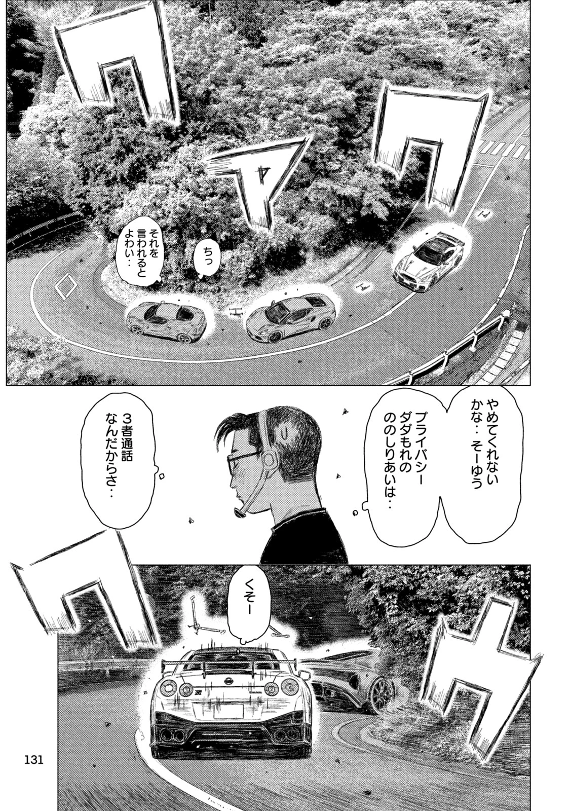 MFゴースト 第243話 - 13