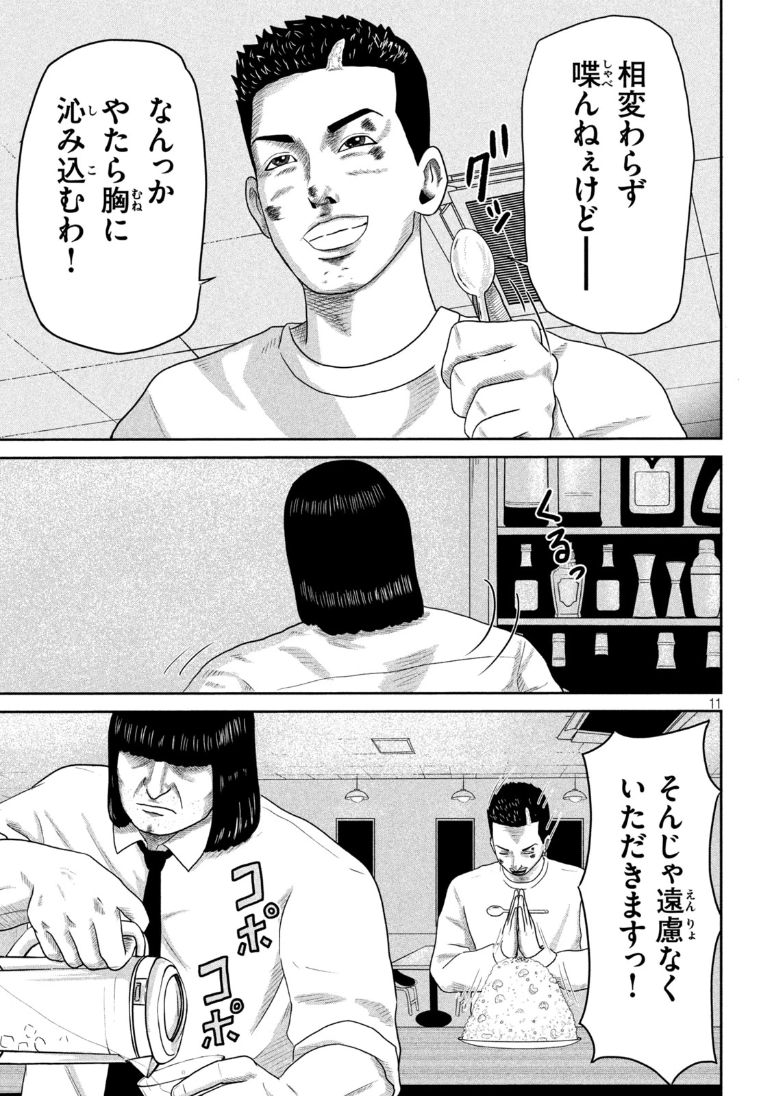 咲花ソルジャーズ 第9話 - 11