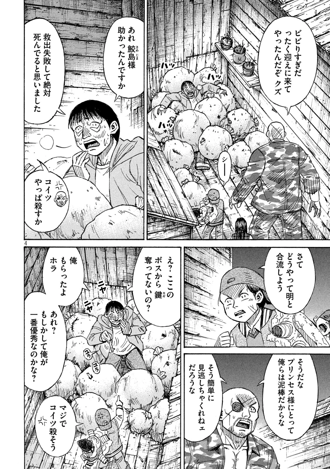 彼岸島48日後… 第402話 - 4