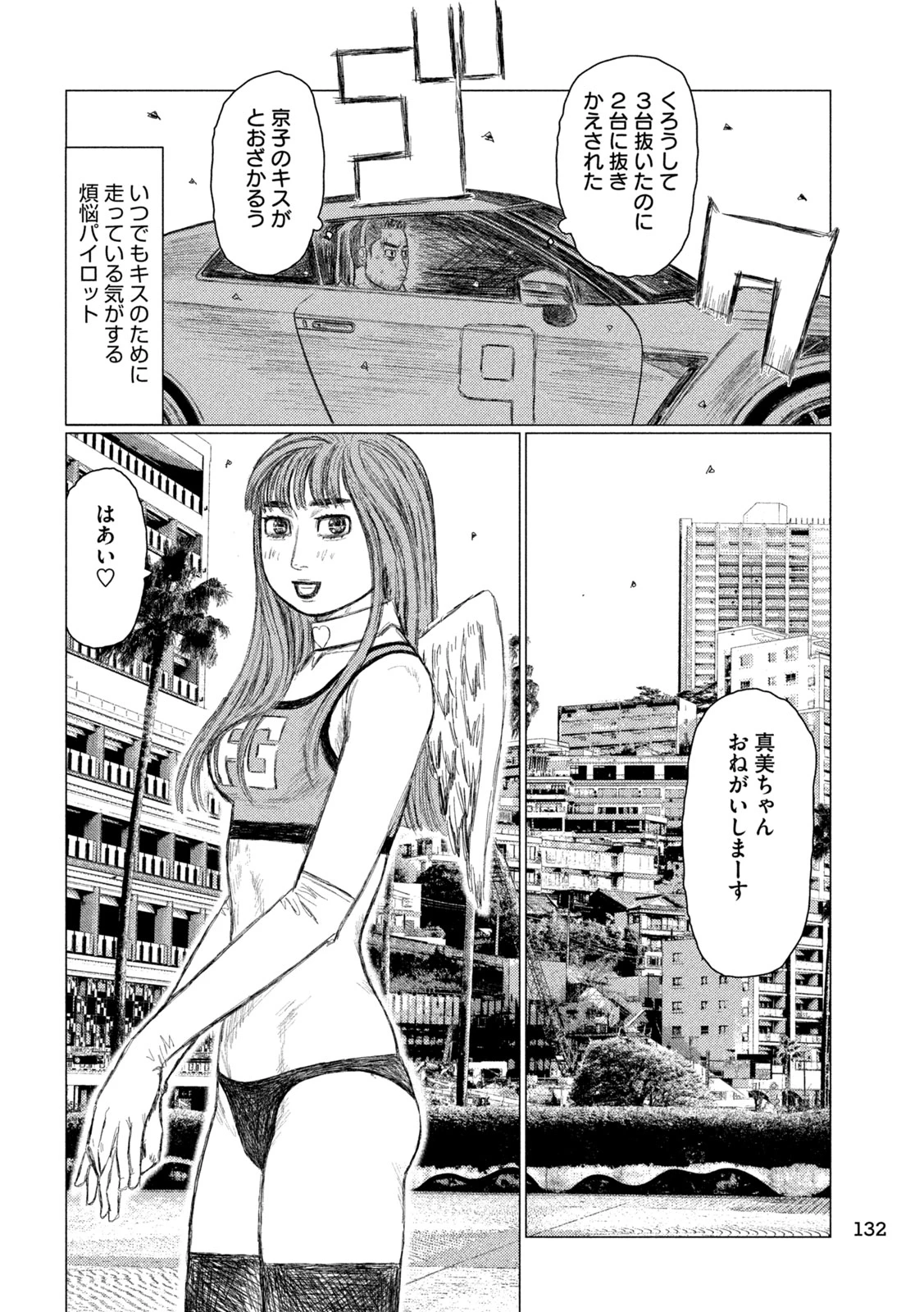 MFゴースト 第243話 - 14