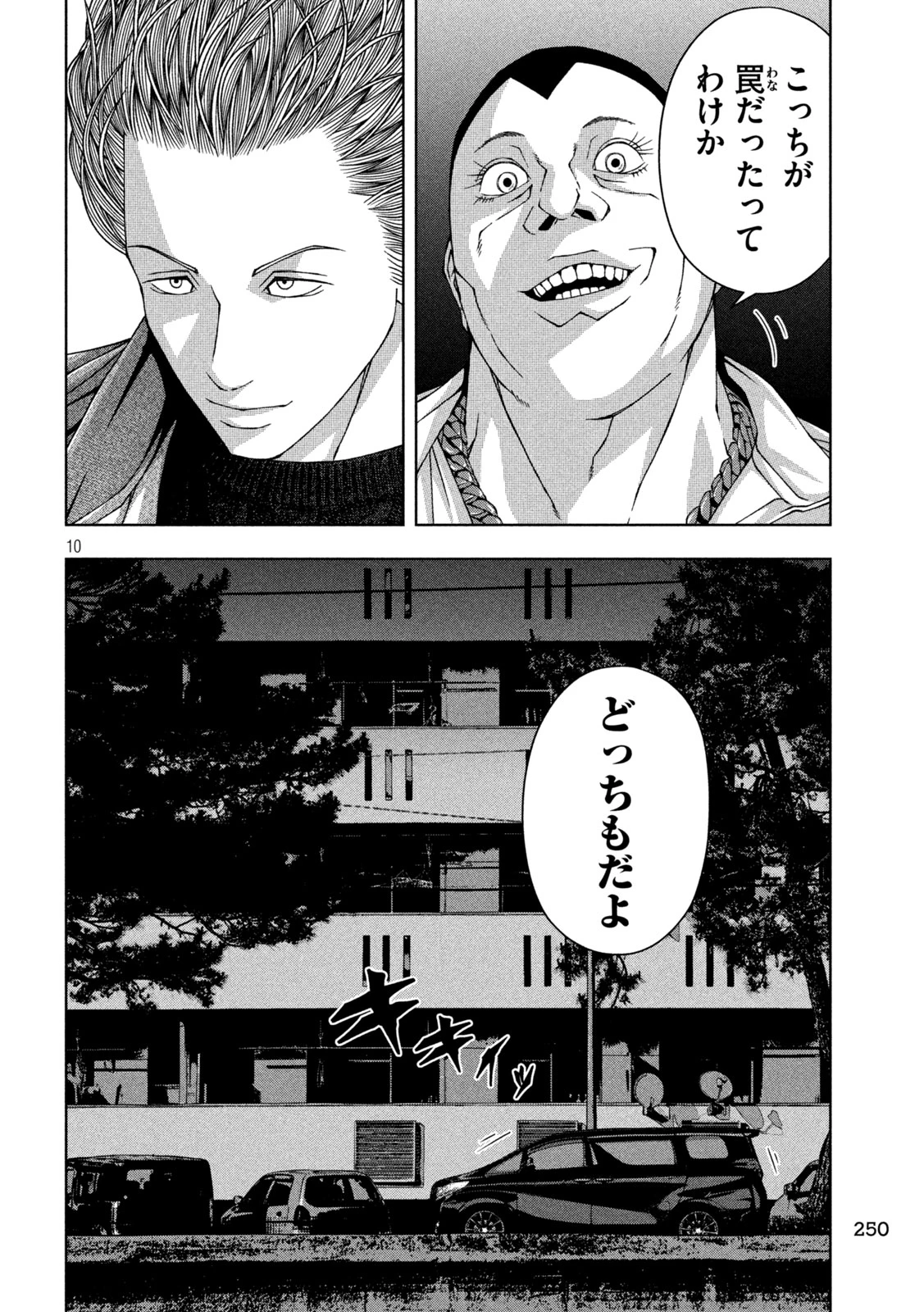 ゴールデンドロップ 第46話 - 10