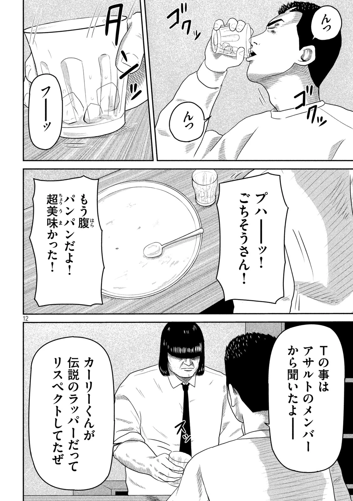 咲花ソルジャーズ 第9話 - 12