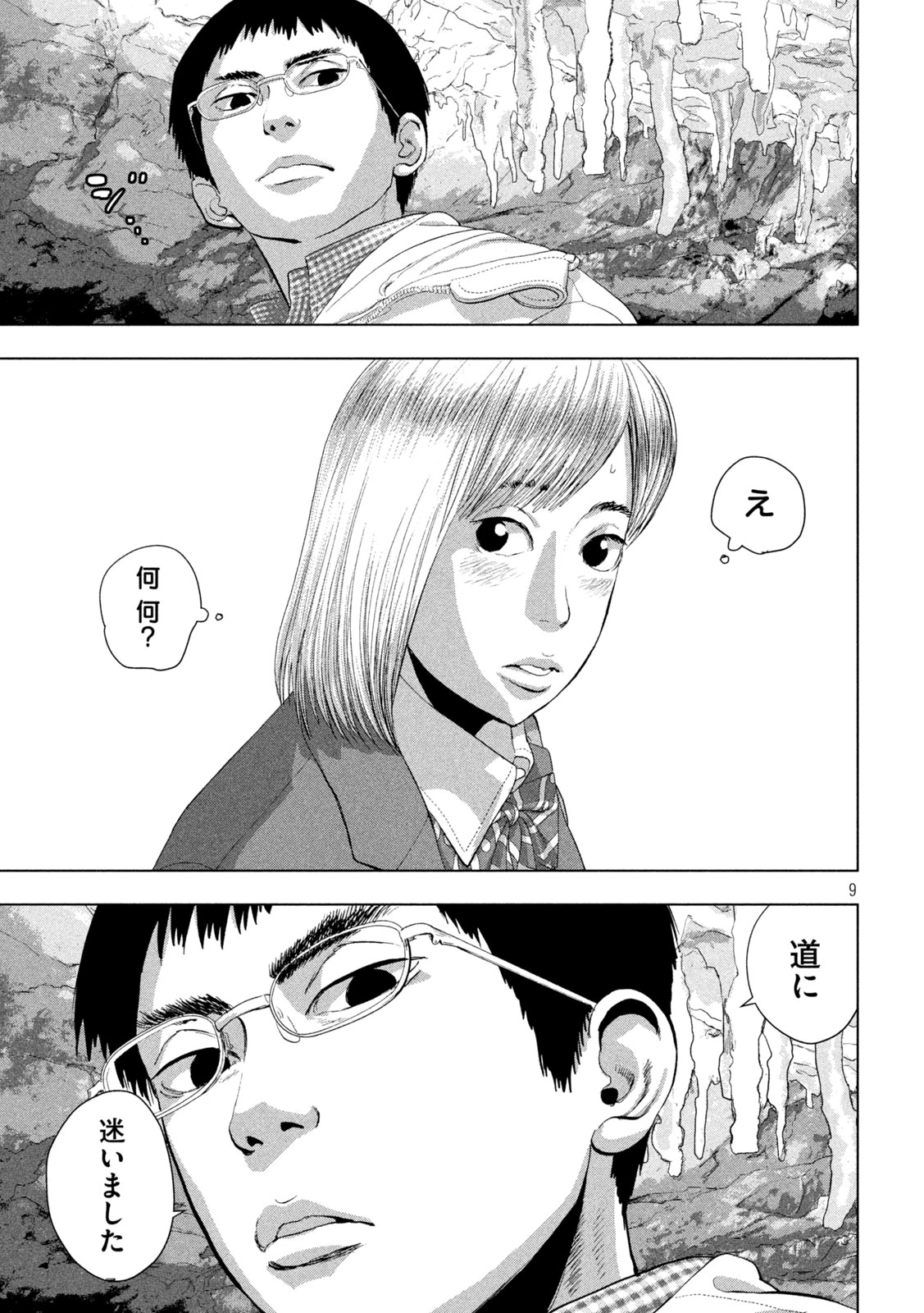 アンダーニンジャ 第118話 - 9