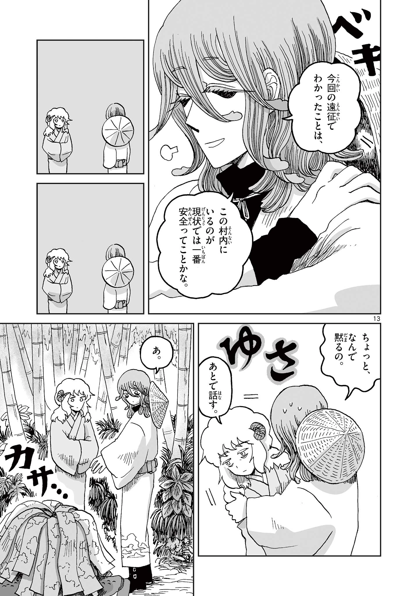 ひとひとがみ日々 第8話 - 13