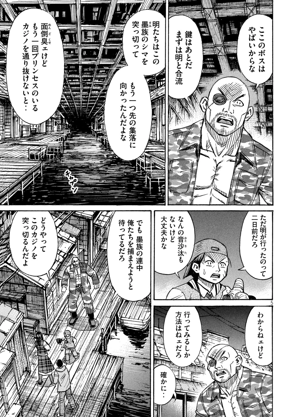 彼岸島48日後… 第402話 - 5