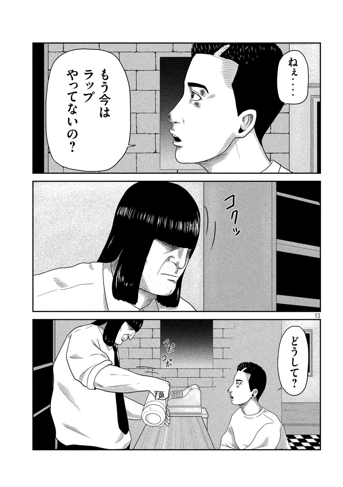咲花ソルジャーズ 第9話 - 13