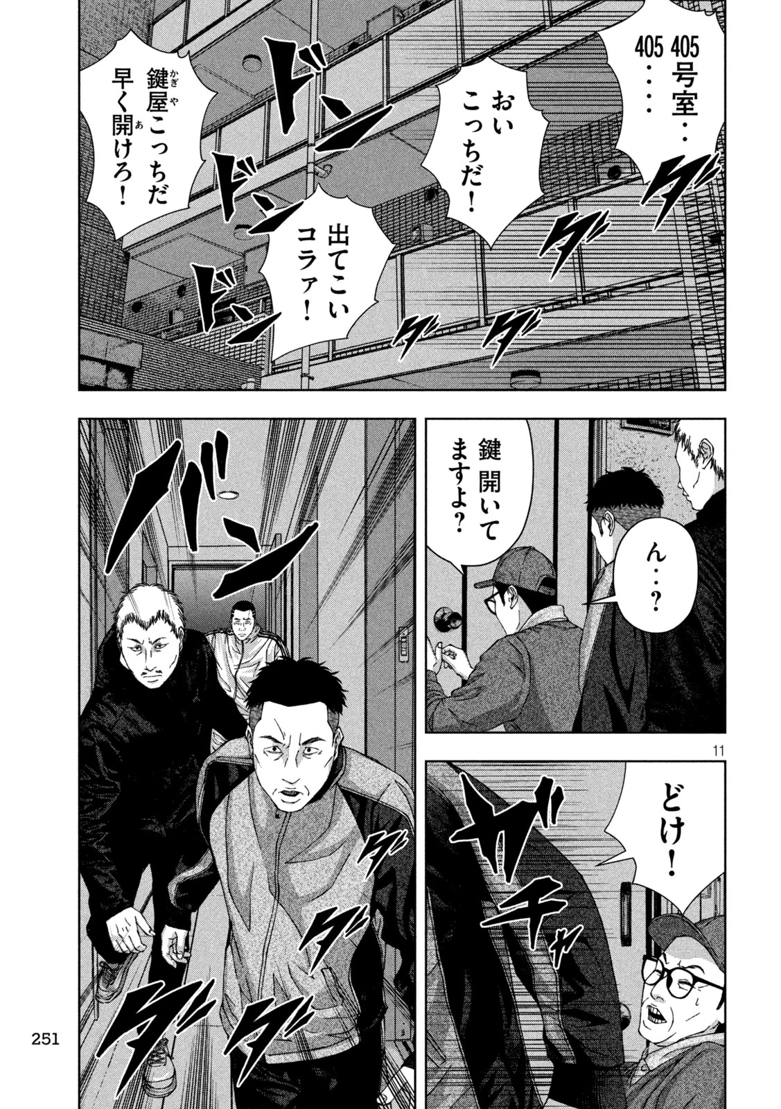 ゴールデンドロップ 第46話 - 11